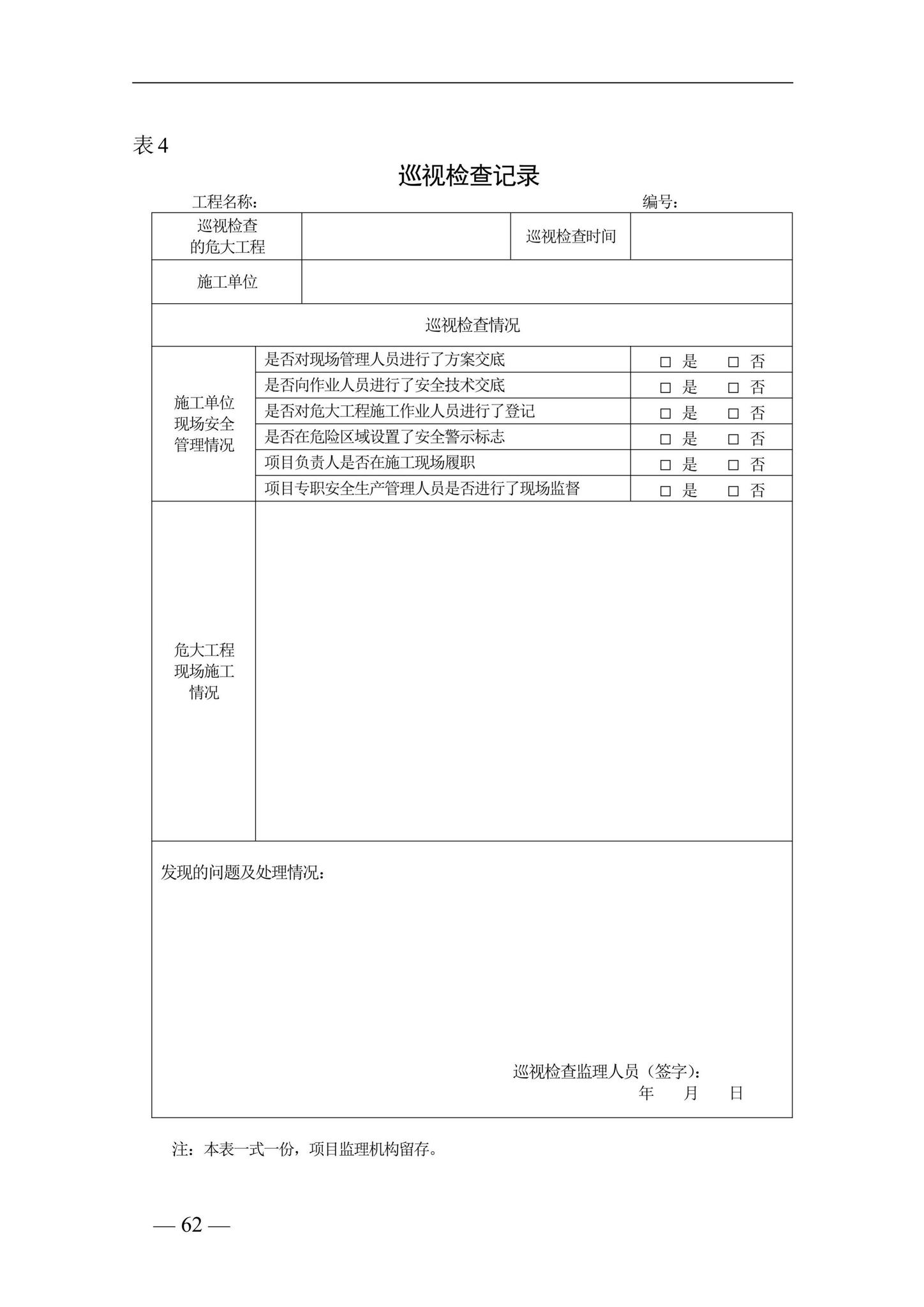 DBJ41/T228-2019--河南省房屋建筑施工现场安全资料管理标准