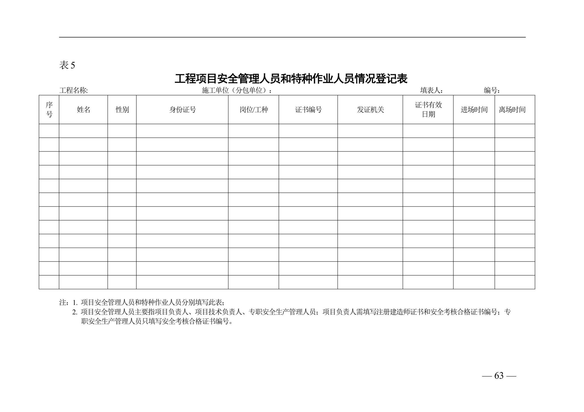 DBJ41/T228-2019--河南省房屋建筑施工现场安全资料管理标准