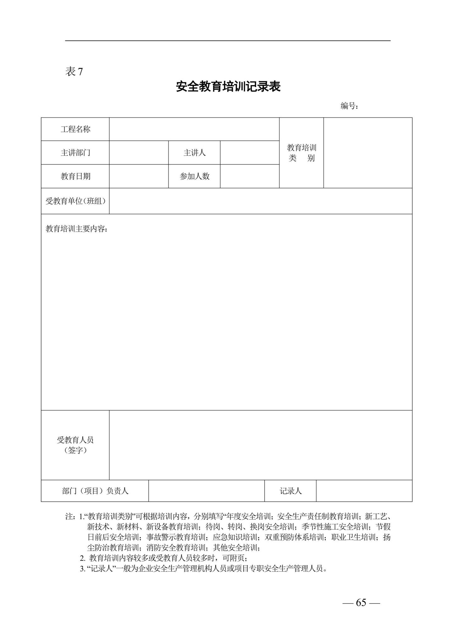 DBJ41/T228-2019--河南省房屋建筑施工现场安全资料管理标准