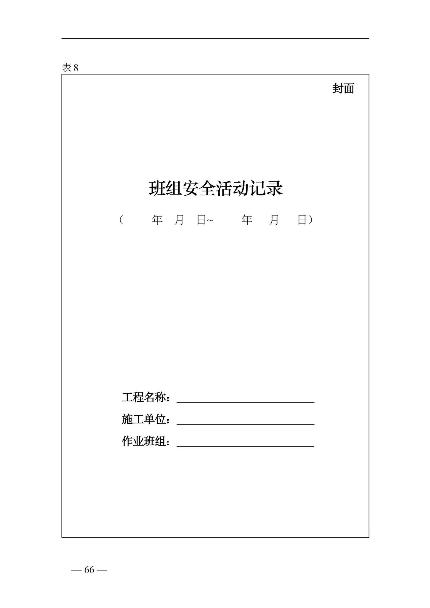 DBJ41/T228-2019--河南省房屋建筑施工现场安全资料管理标准