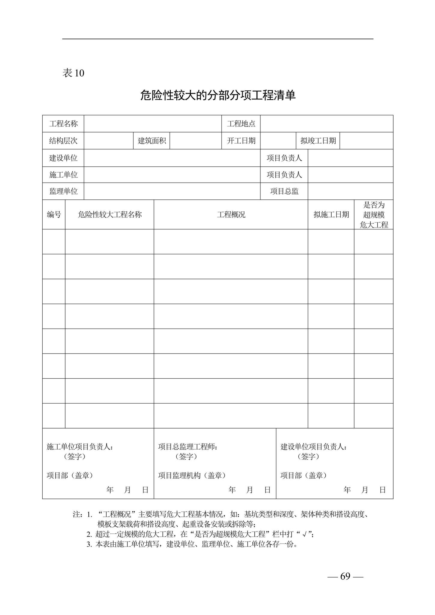 DBJ41/T228-2019--河南省房屋建筑施工现场安全资料管理标准