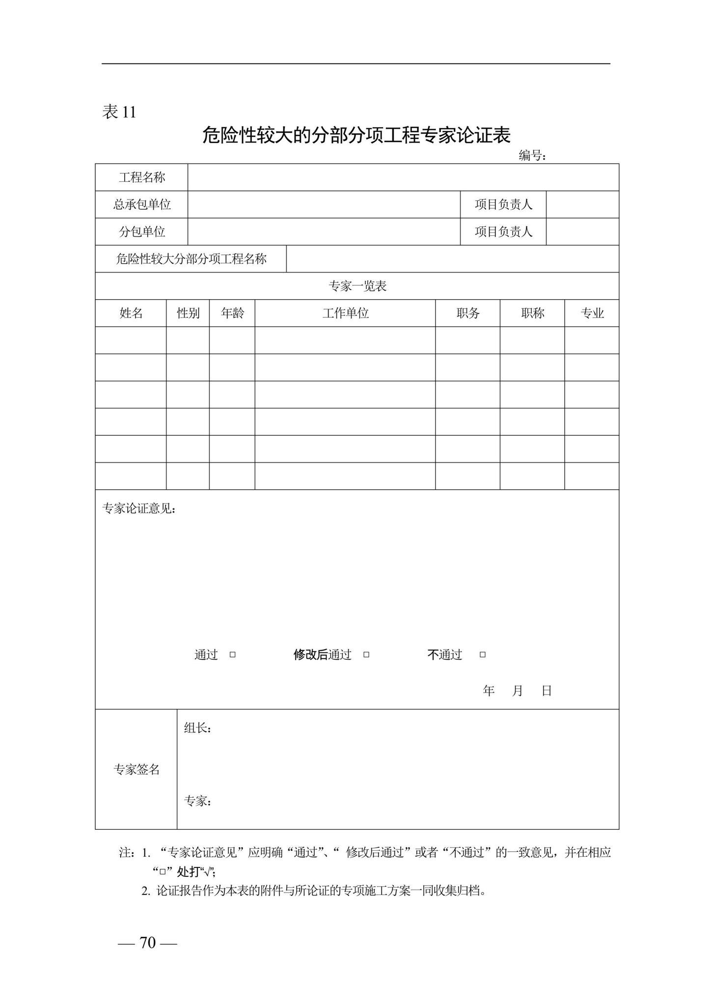 DBJ41/T228-2019--河南省房屋建筑施工现场安全资料管理标准