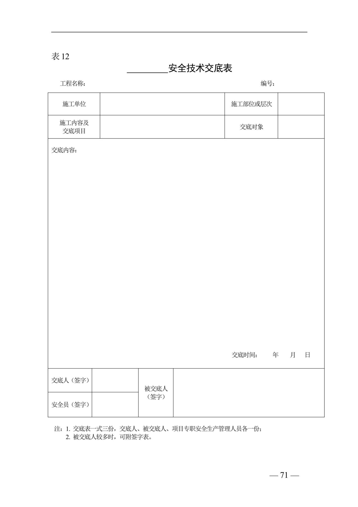 DBJ41/T228-2019--河南省房屋建筑施工现场安全资料管理标准