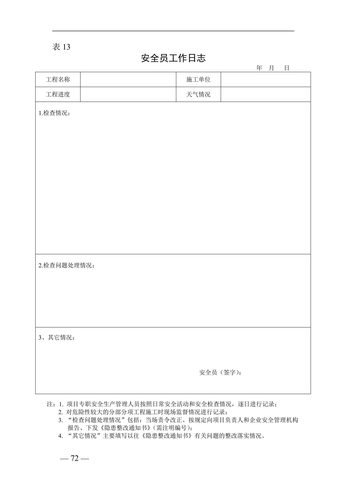 DBJ41/T228-2019--河南省房屋建筑施工现场安全资料管理标准