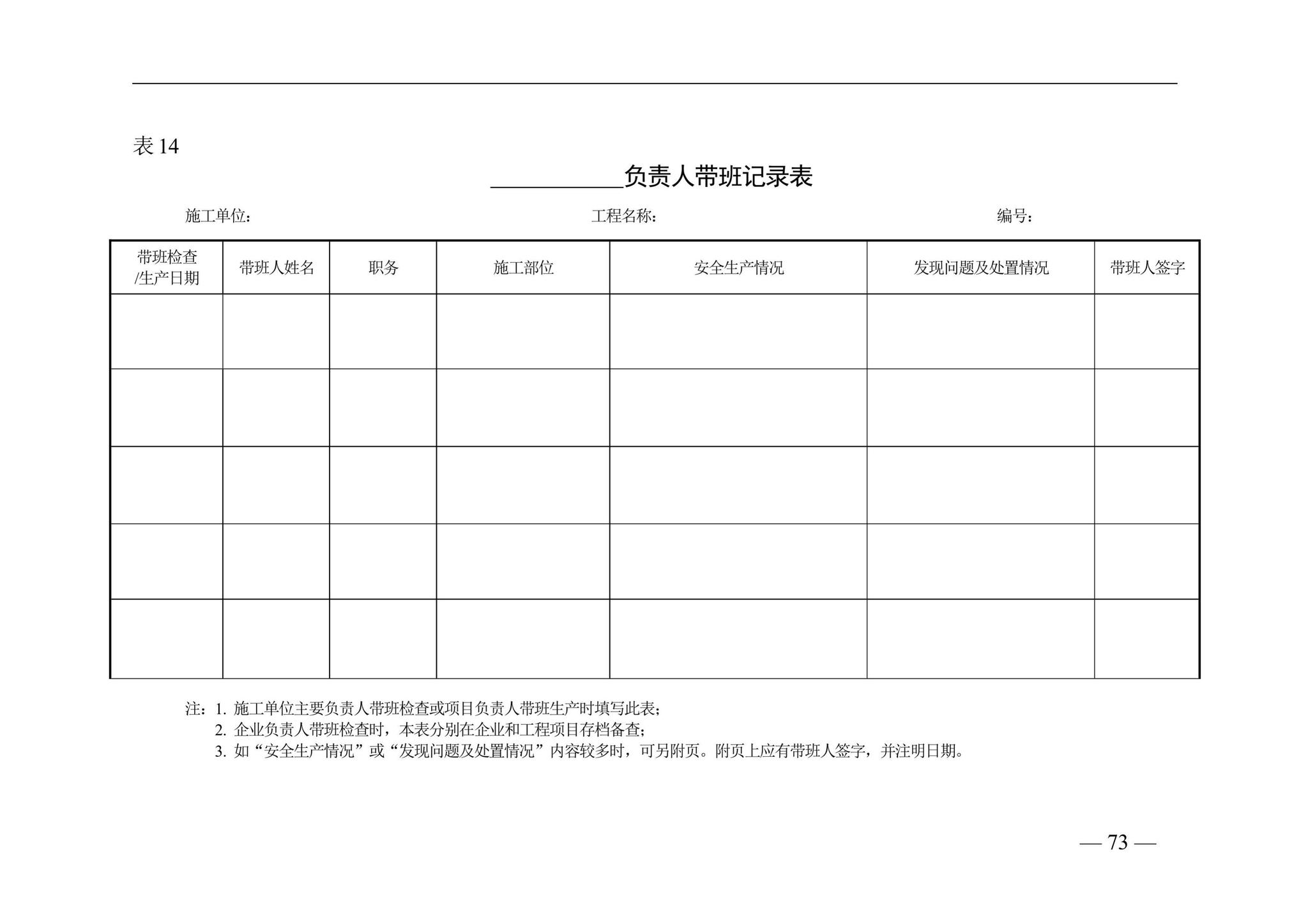 DBJ41/T228-2019--河南省房屋建筑施工现场安全资料管理标准