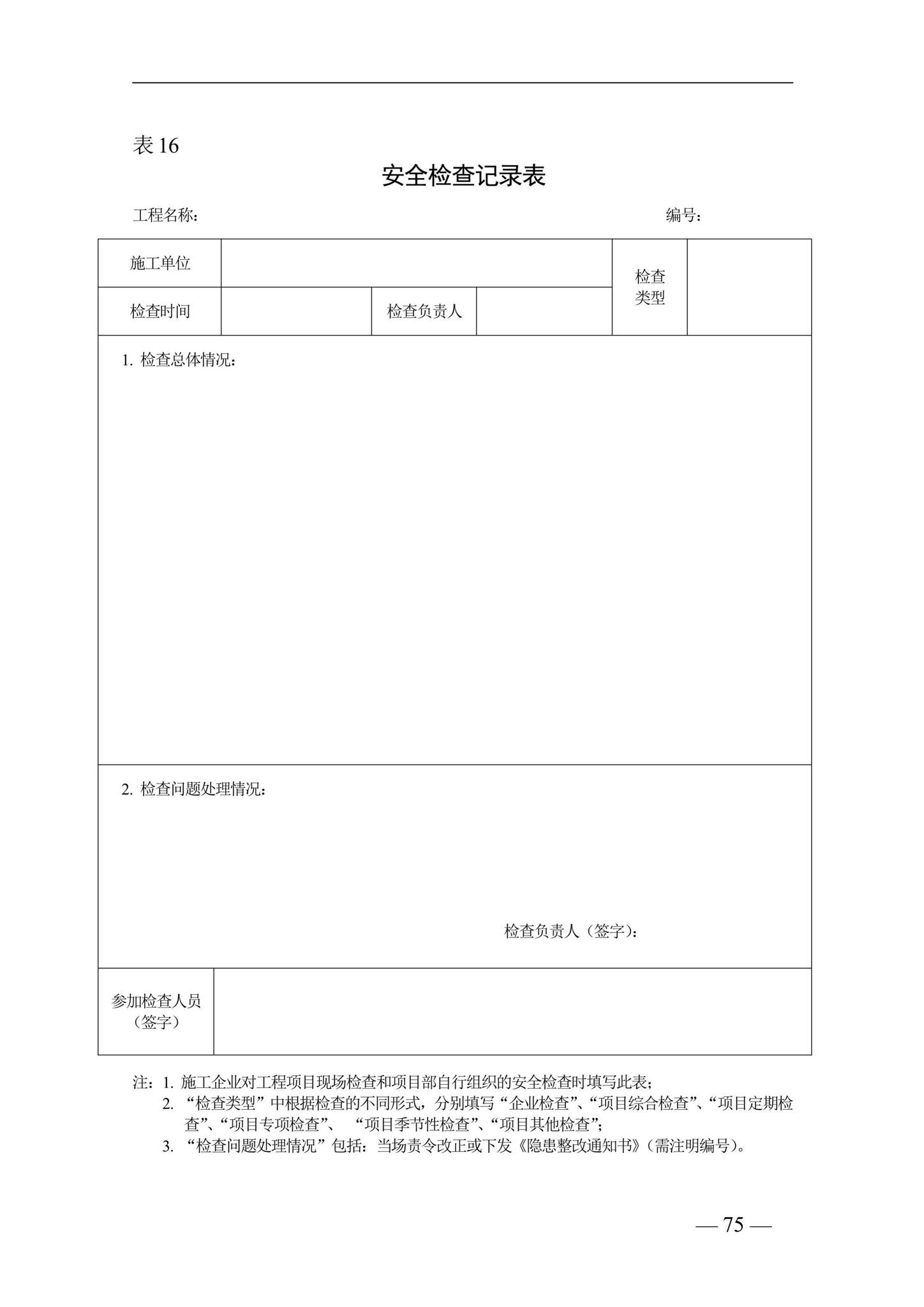 DBJ41/T228-2019--河南省房屋建筑施工现场安全资料管理标准