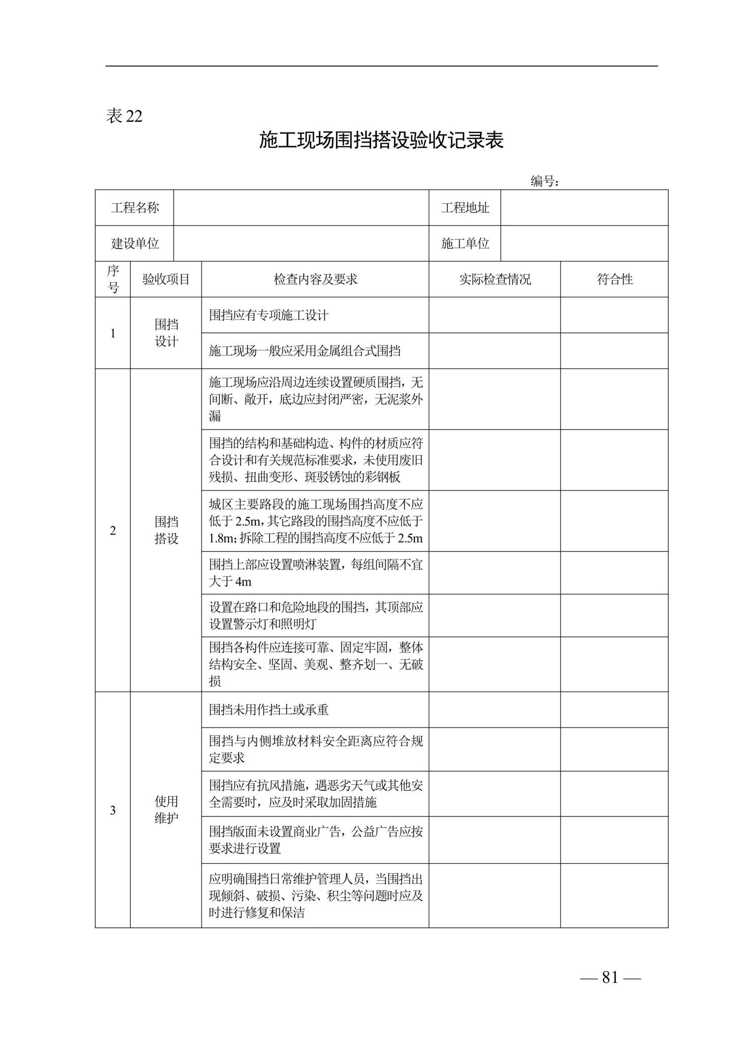 DBJ41/T228-2019--河南省房屋建筑施工现场安全资料管理标准