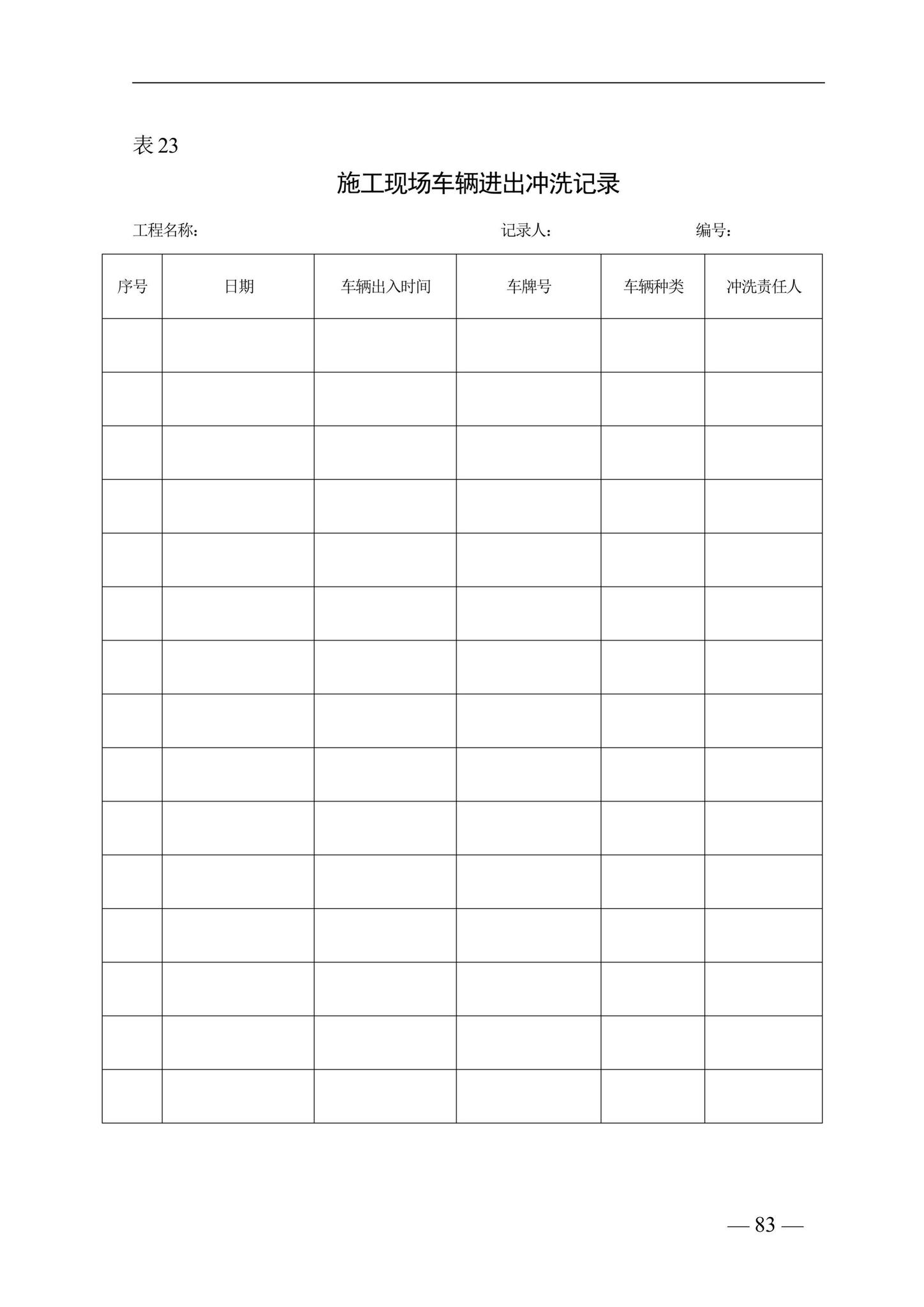 DBJ41/T228-2019--河南省房屋建筑施工现场安全资料管理标准