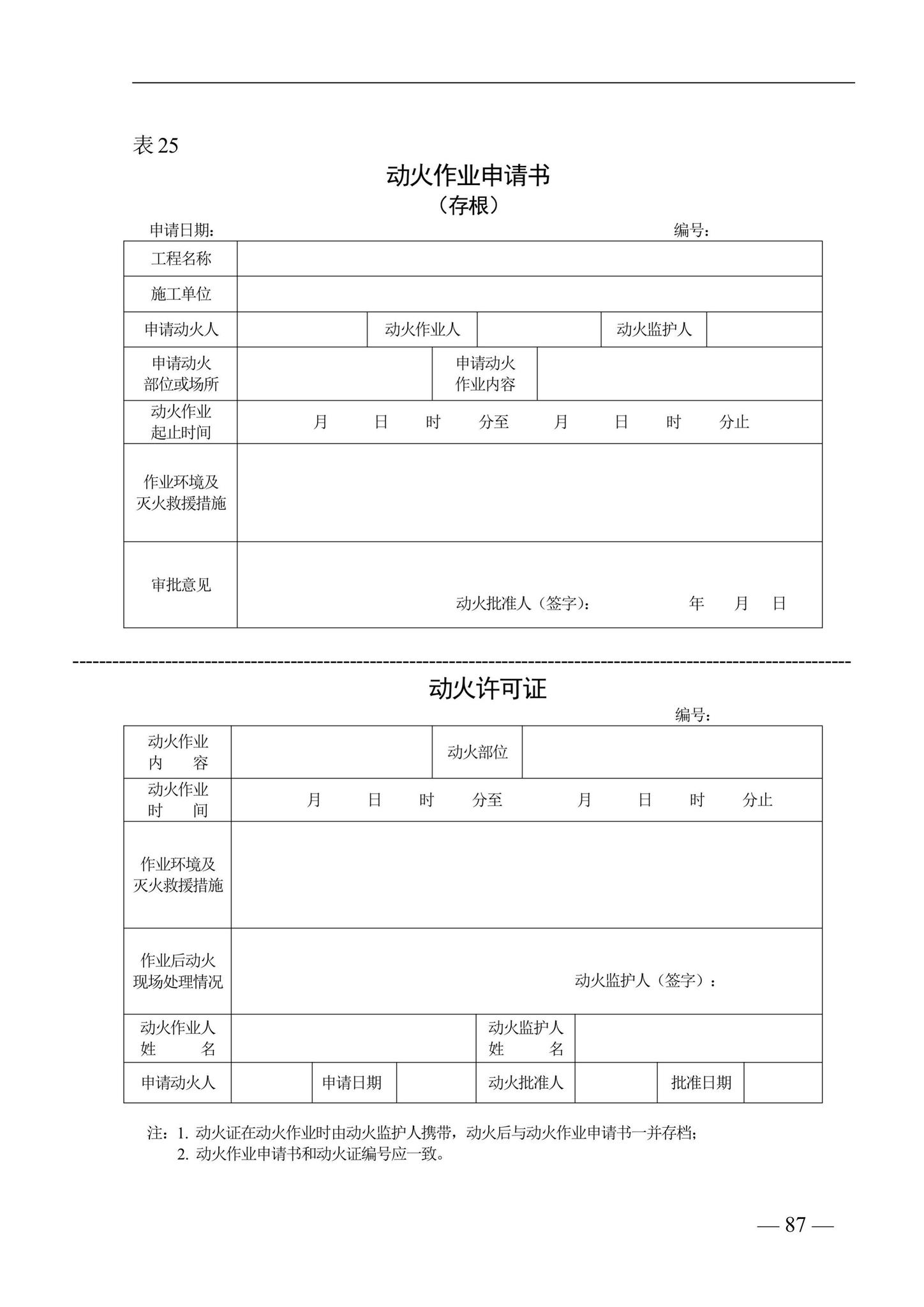 DBJ41/T228-2019--河南省房屋建筑施工现场安全资料管理标准