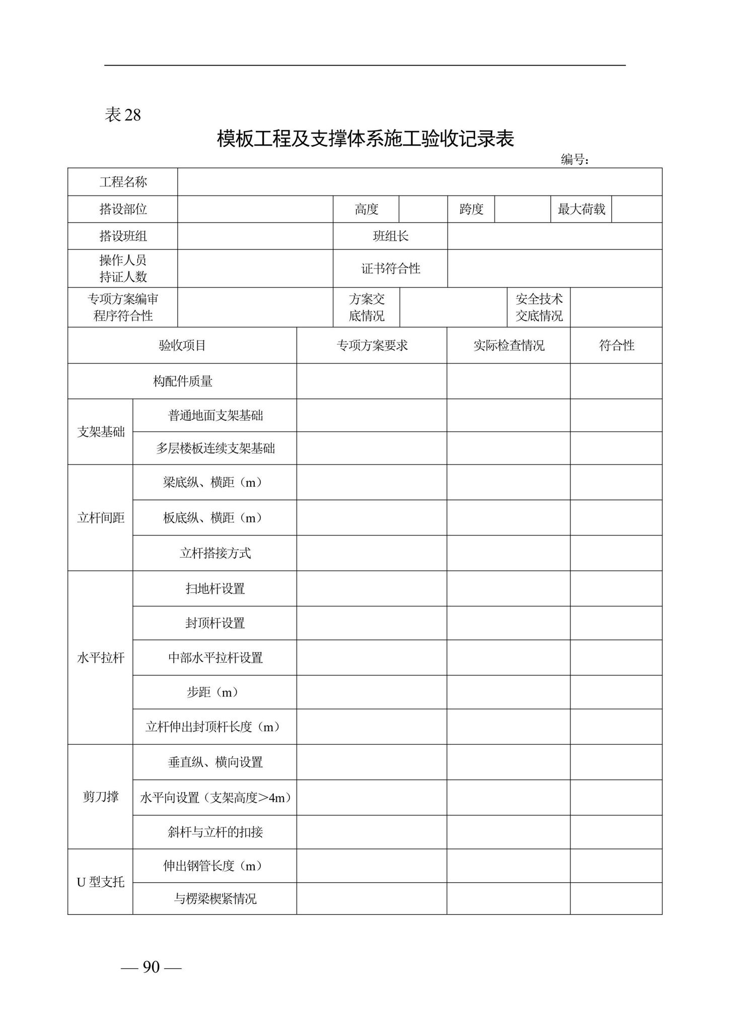 DBJ41/T228-2019--河南省房屋建筑施工现场安全资料管理标准