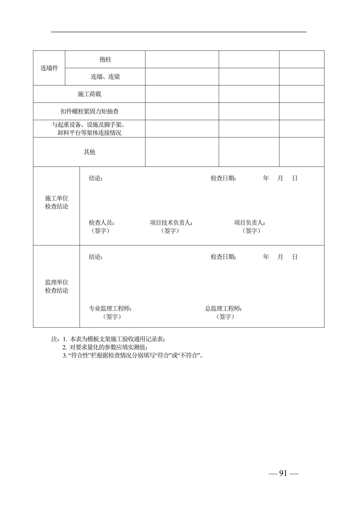 DBJ41/T228-2019--河南省房屋建筑施工现场安全资料管理标准