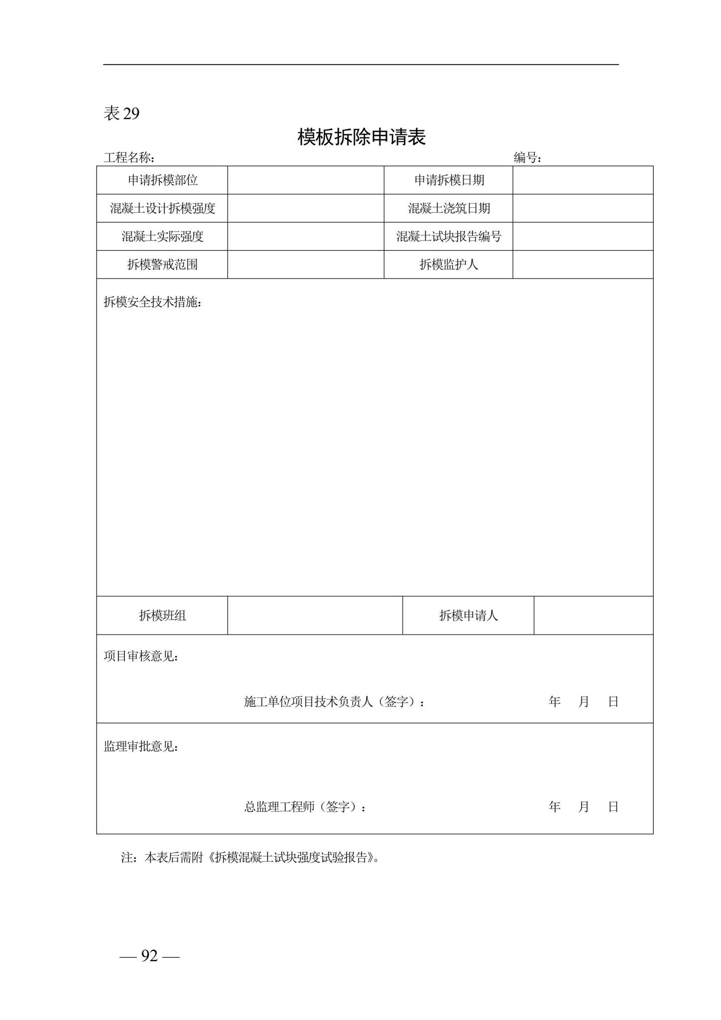 DBJ41/T228-2019--河南省房屋建筑施工现场安全资料管理标准