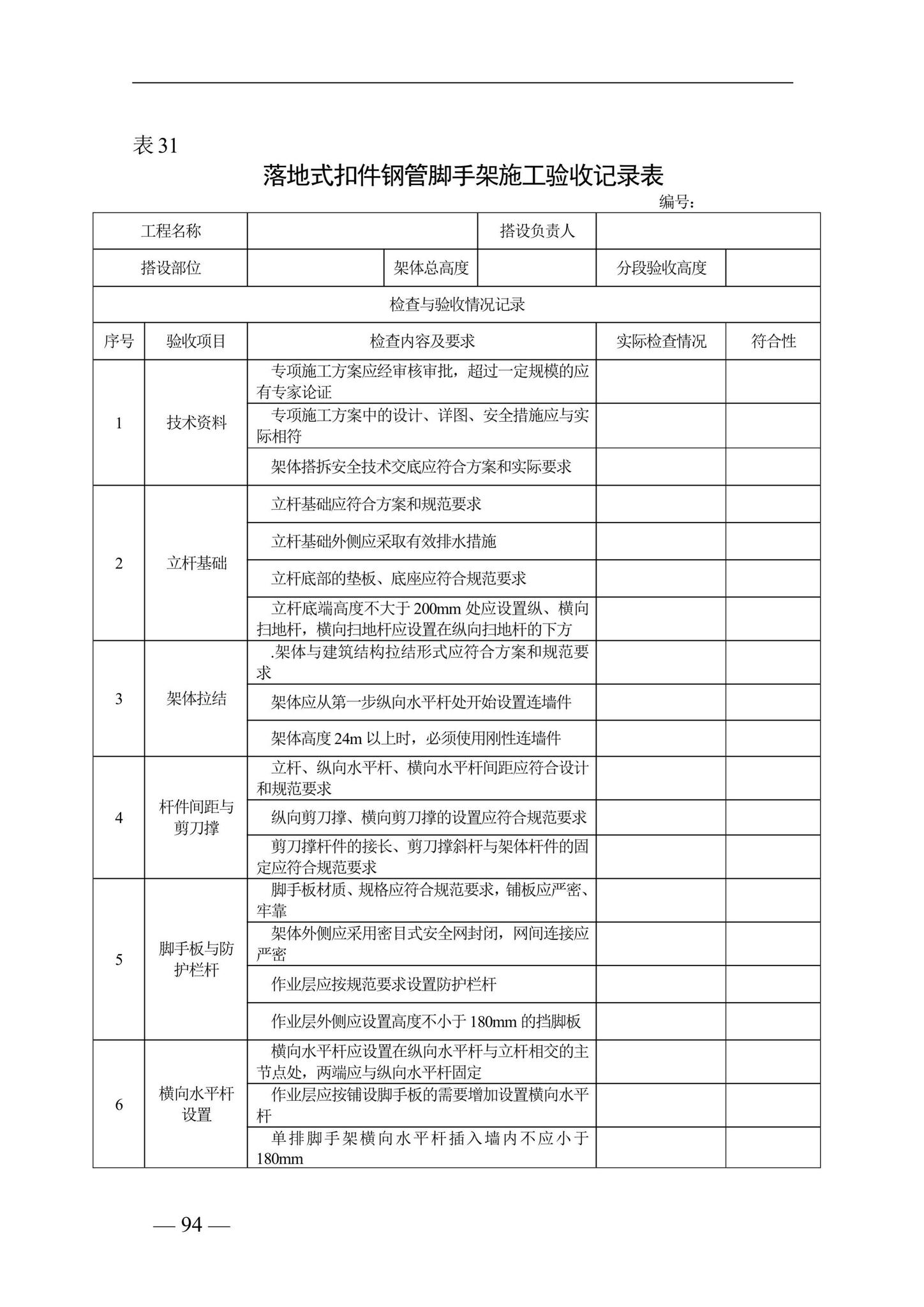 DBJ41/T228-2019--河南省房屋建筑施工现场安全资料管理标准