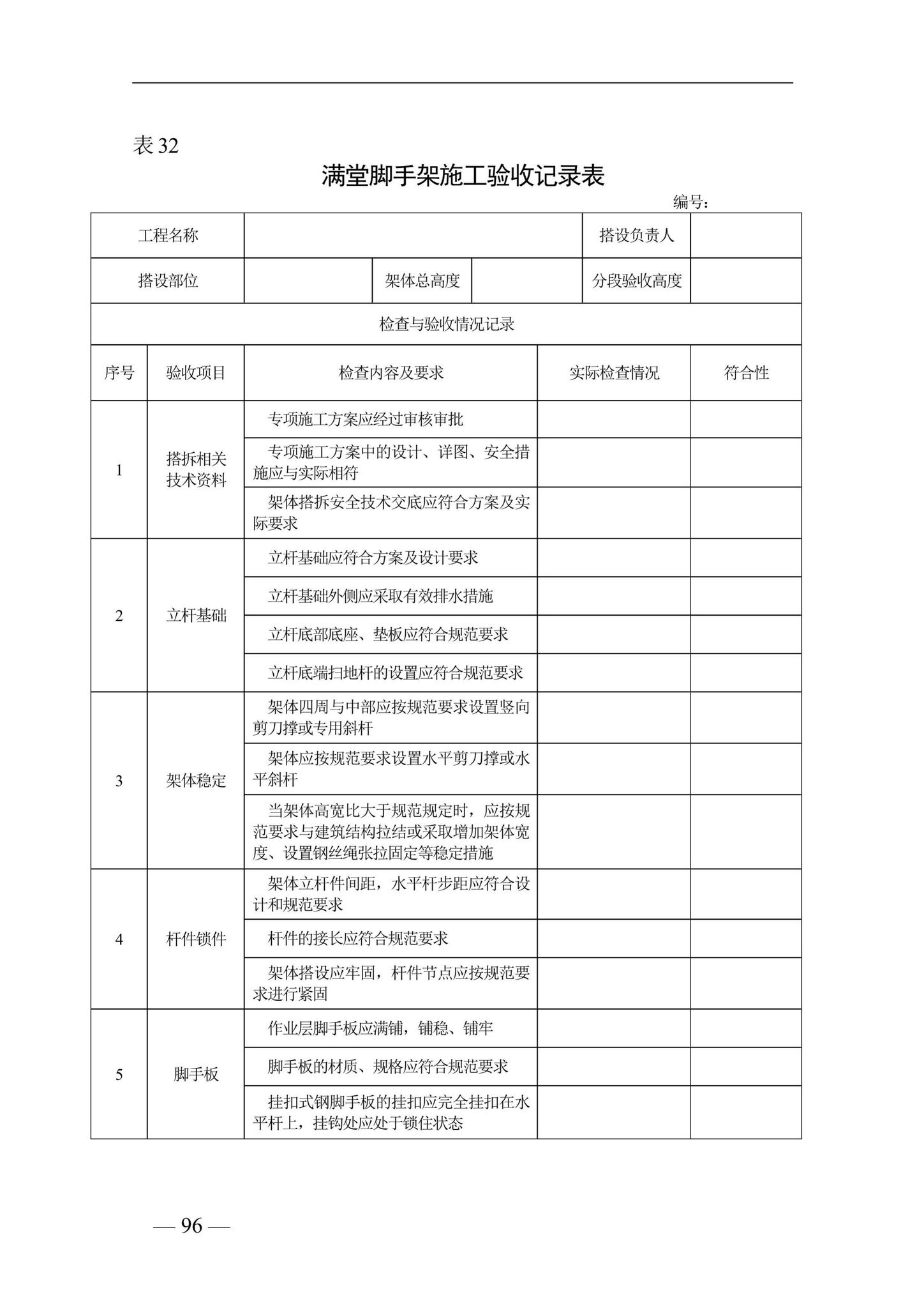 DBJ41/T228-2019--河南省房屋建筑施工现场安全资料管理标准