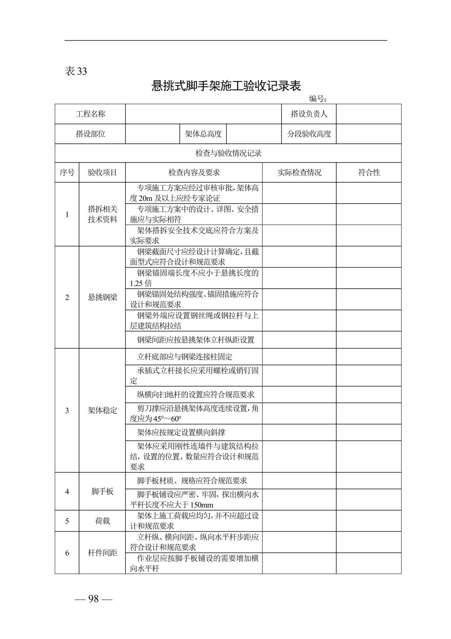 DBJ41/T228-2019--河南省房屋建筑施工现场安全资料管理标准