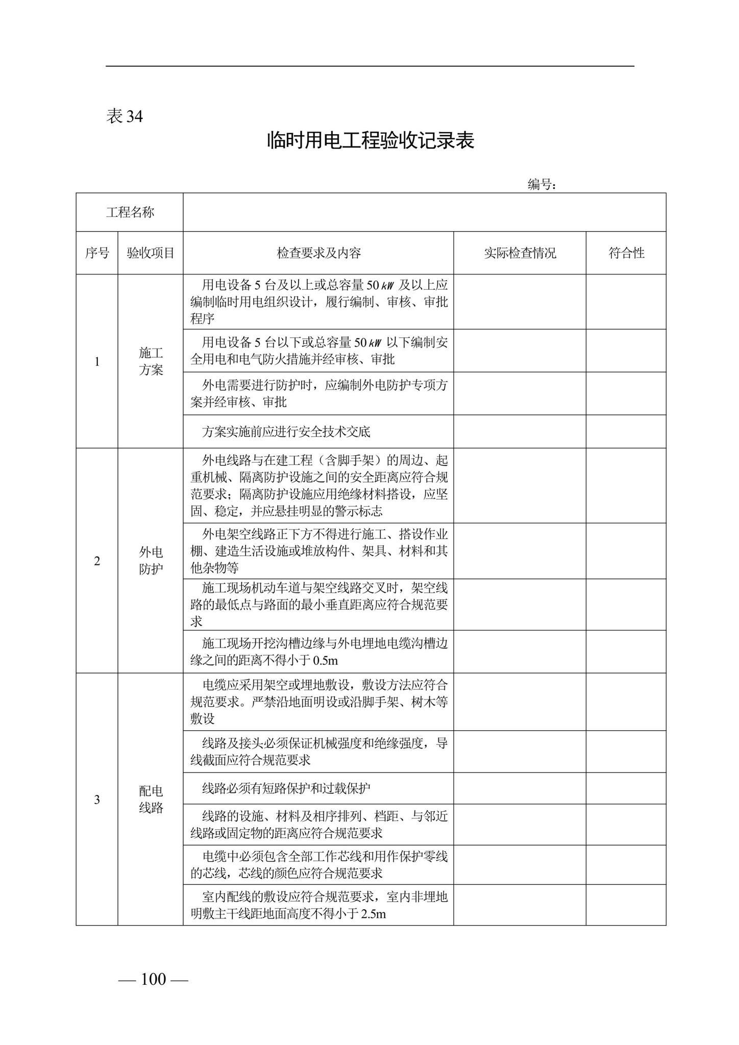 DBJ41/T228-2019--河南省房屋建筑施工现场安全资料管理标准