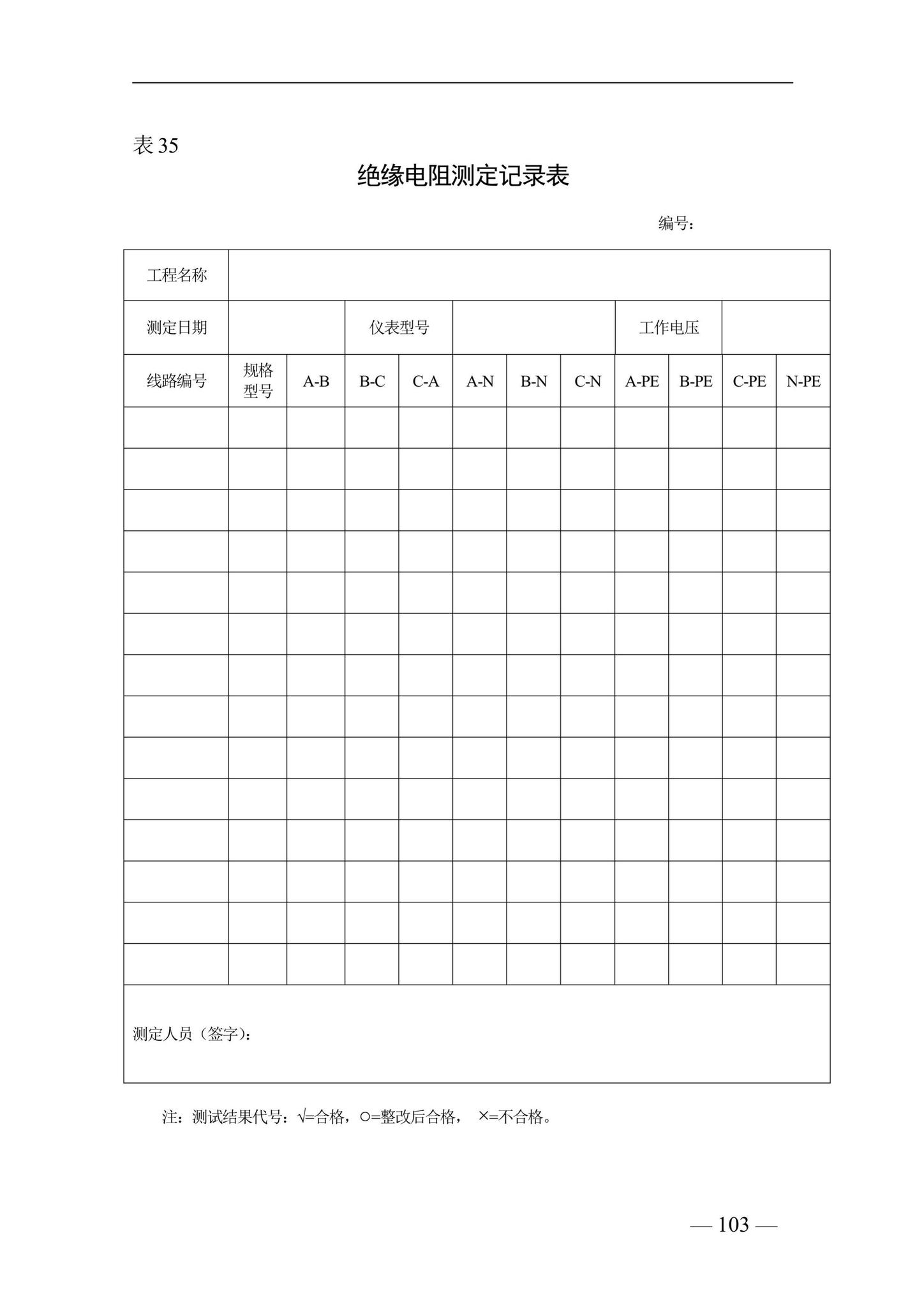 DBJ41/T228-2019--河南省房屋建筑施工现场安全资料管理标准