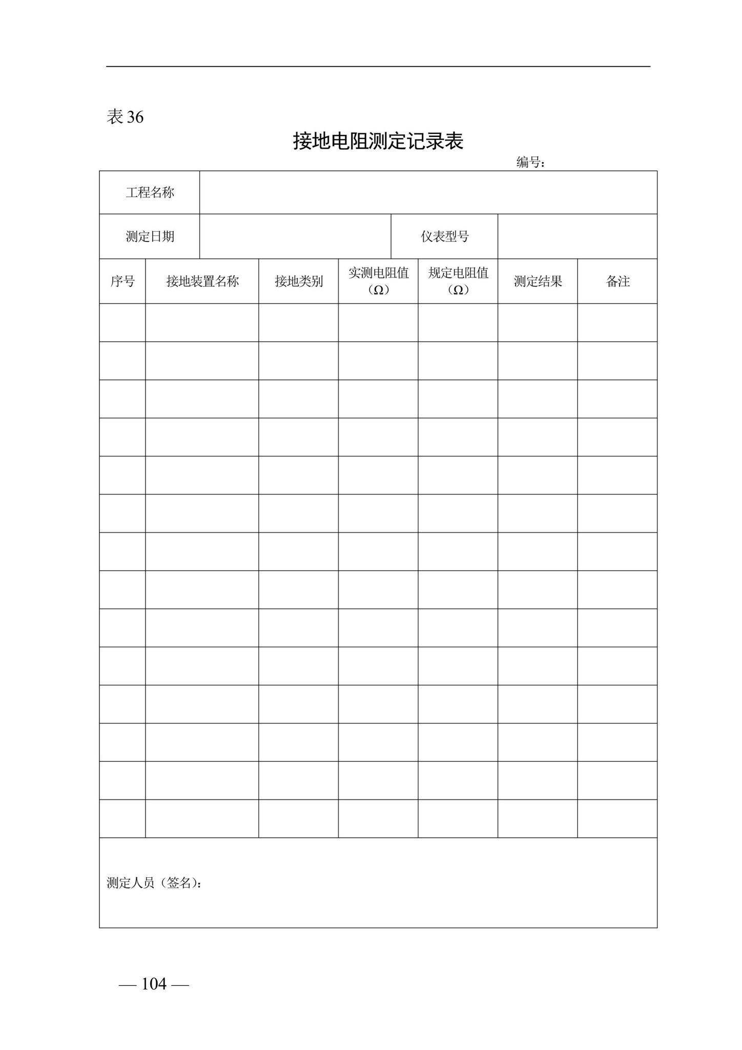 DBJ41/T228-2019--河南省房屋建筑施工现场安全资料管理标准