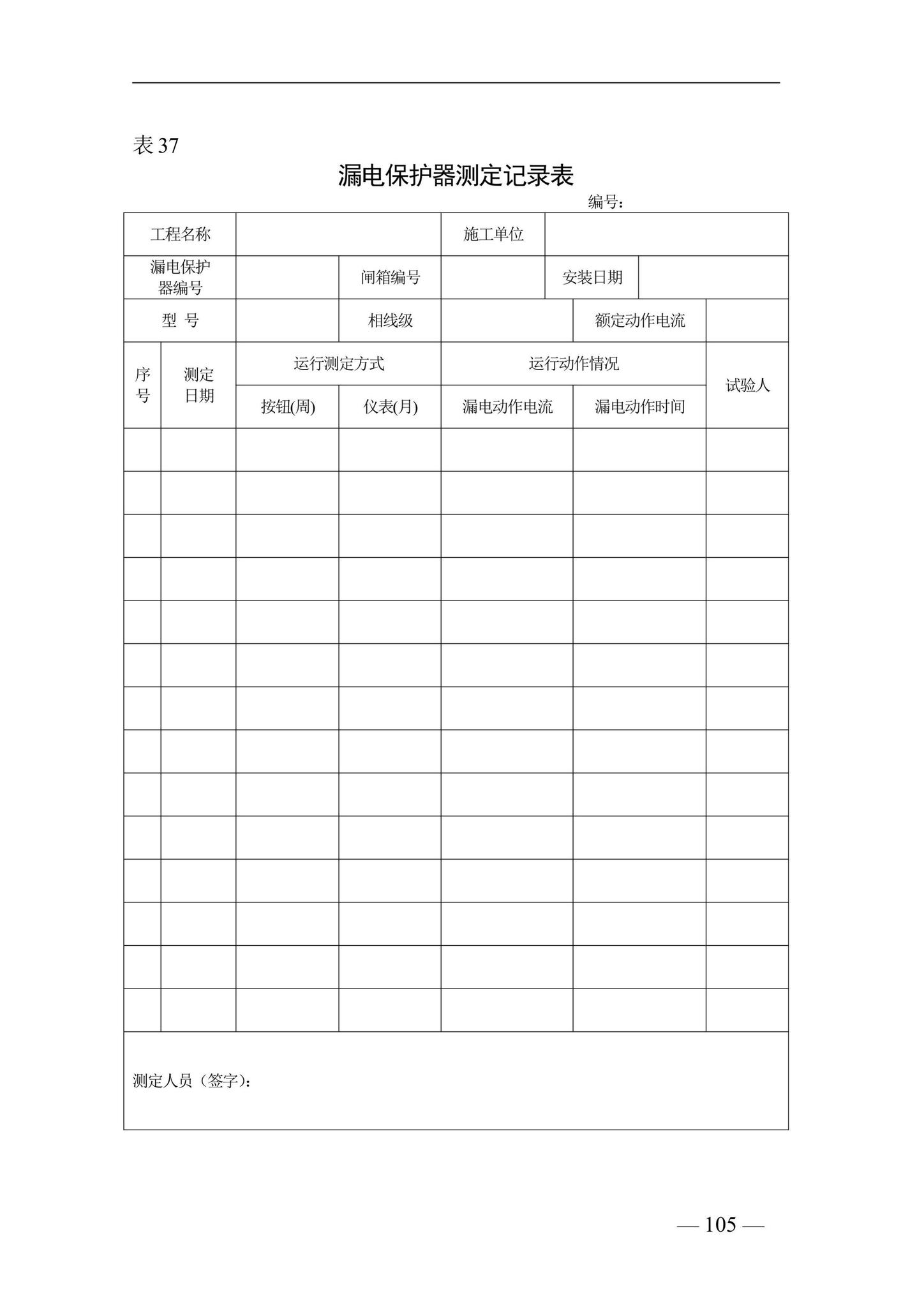 DBJ41/T228-2019--河南省房屋建筑施工现场安全资料管理标准