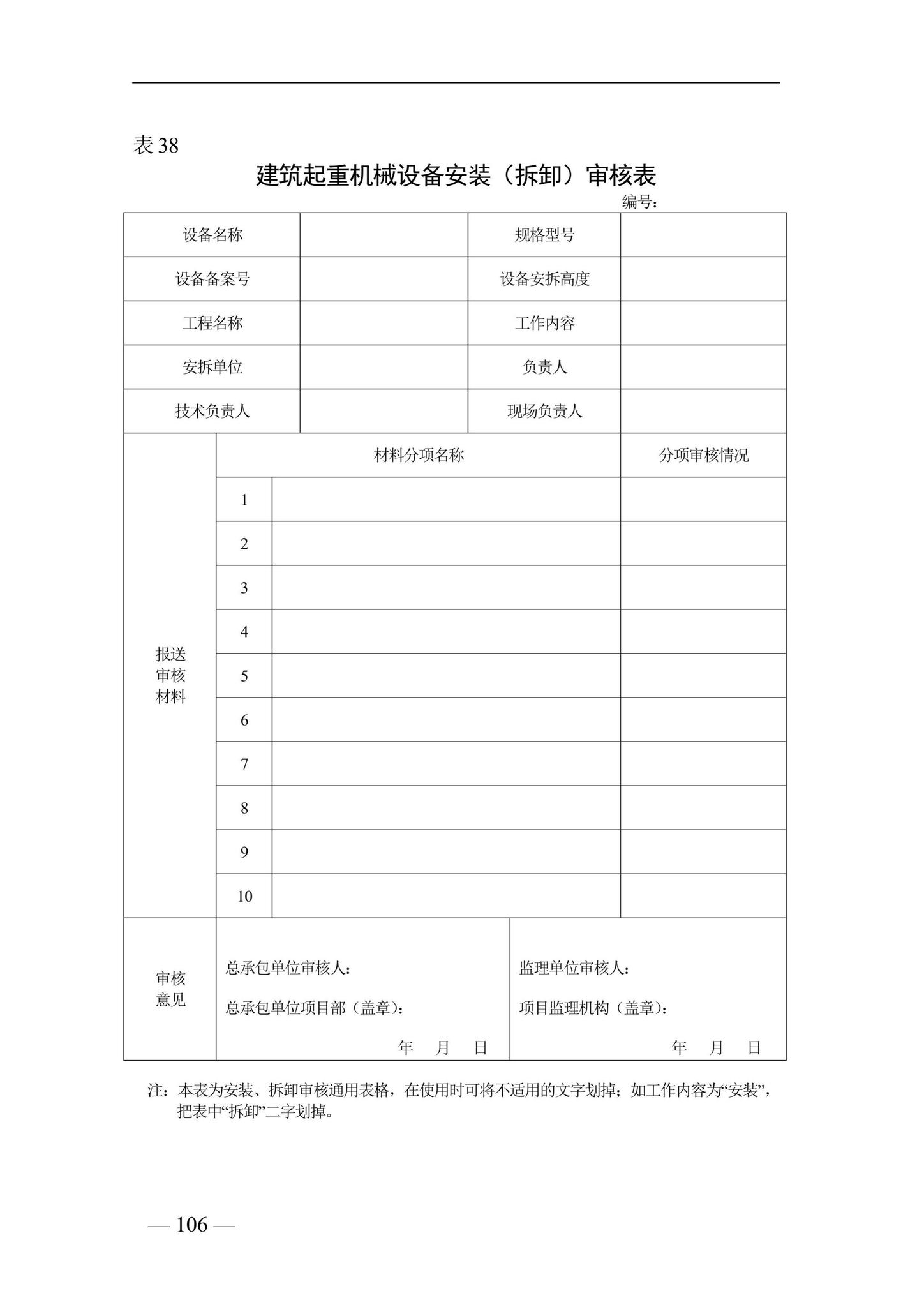 DBJ41/T228-2019--河南省房屋建筑施工现场安全资料管理标准