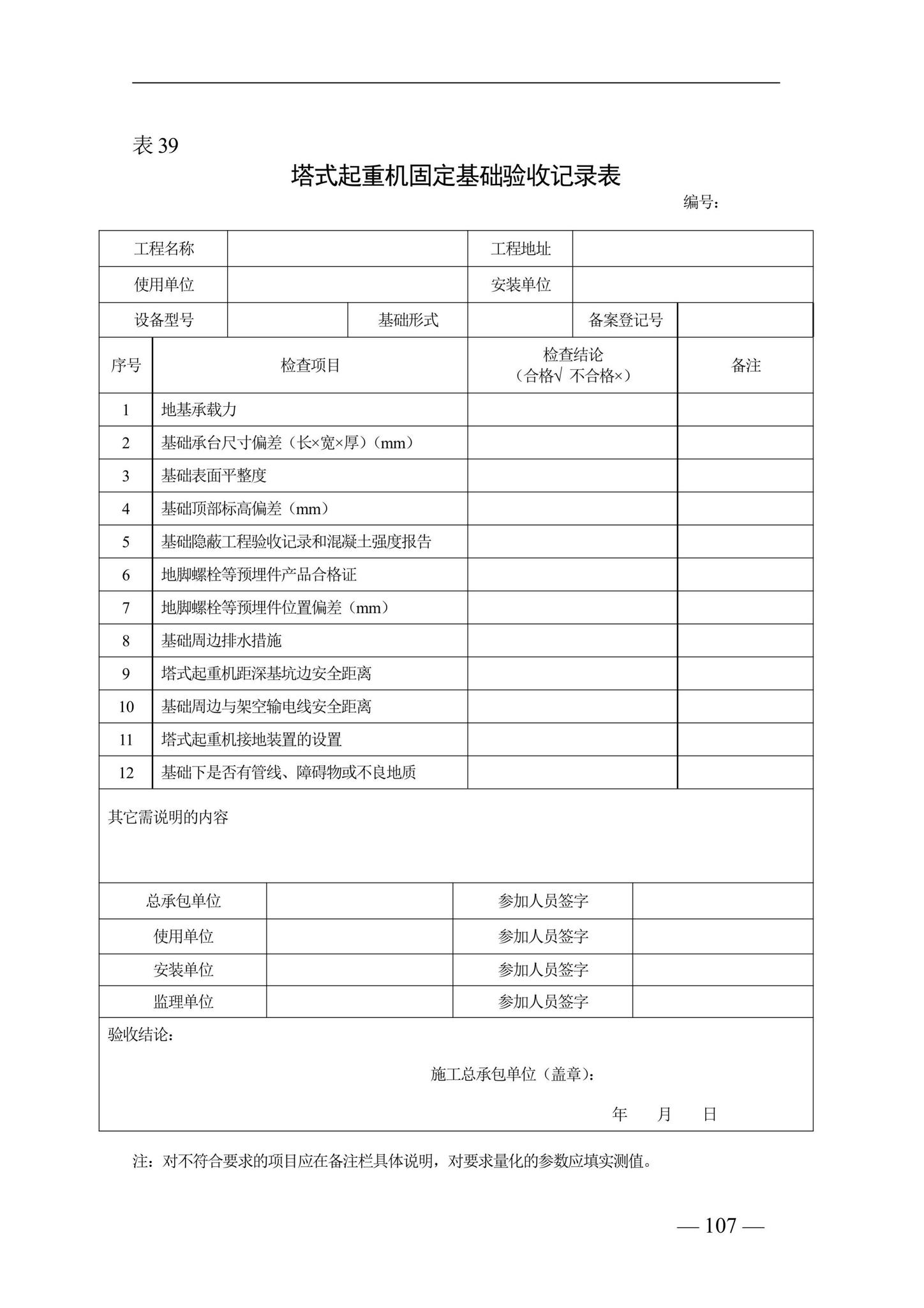 DBJ41/T228-2019--河南省房屋建筑施工现场安全资料管理标准