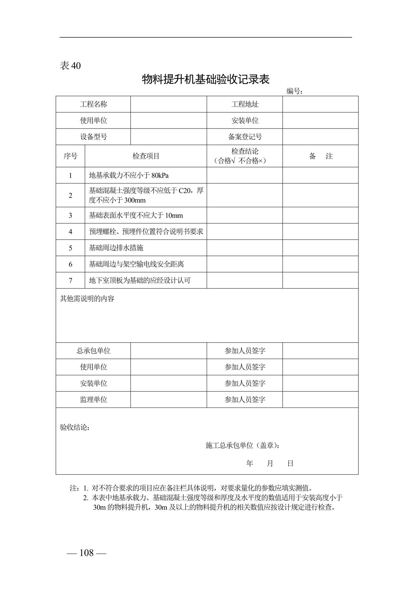 DBJ41/T228-2019--河南省房屋建筑施工现场安全资料管理标准