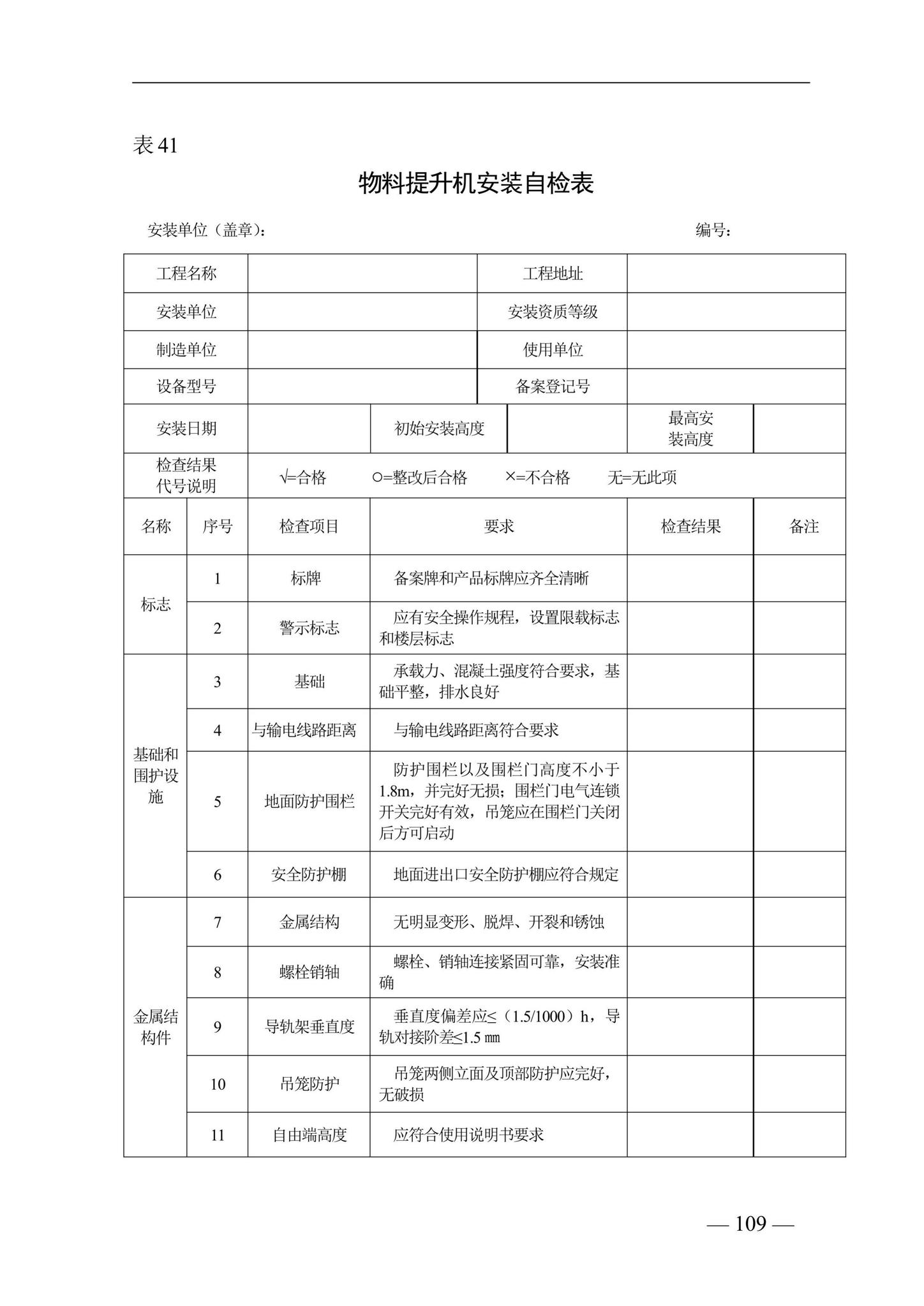 DBJ41/T228-2019--河南省房屋建筑施工现场安全资料管理标准