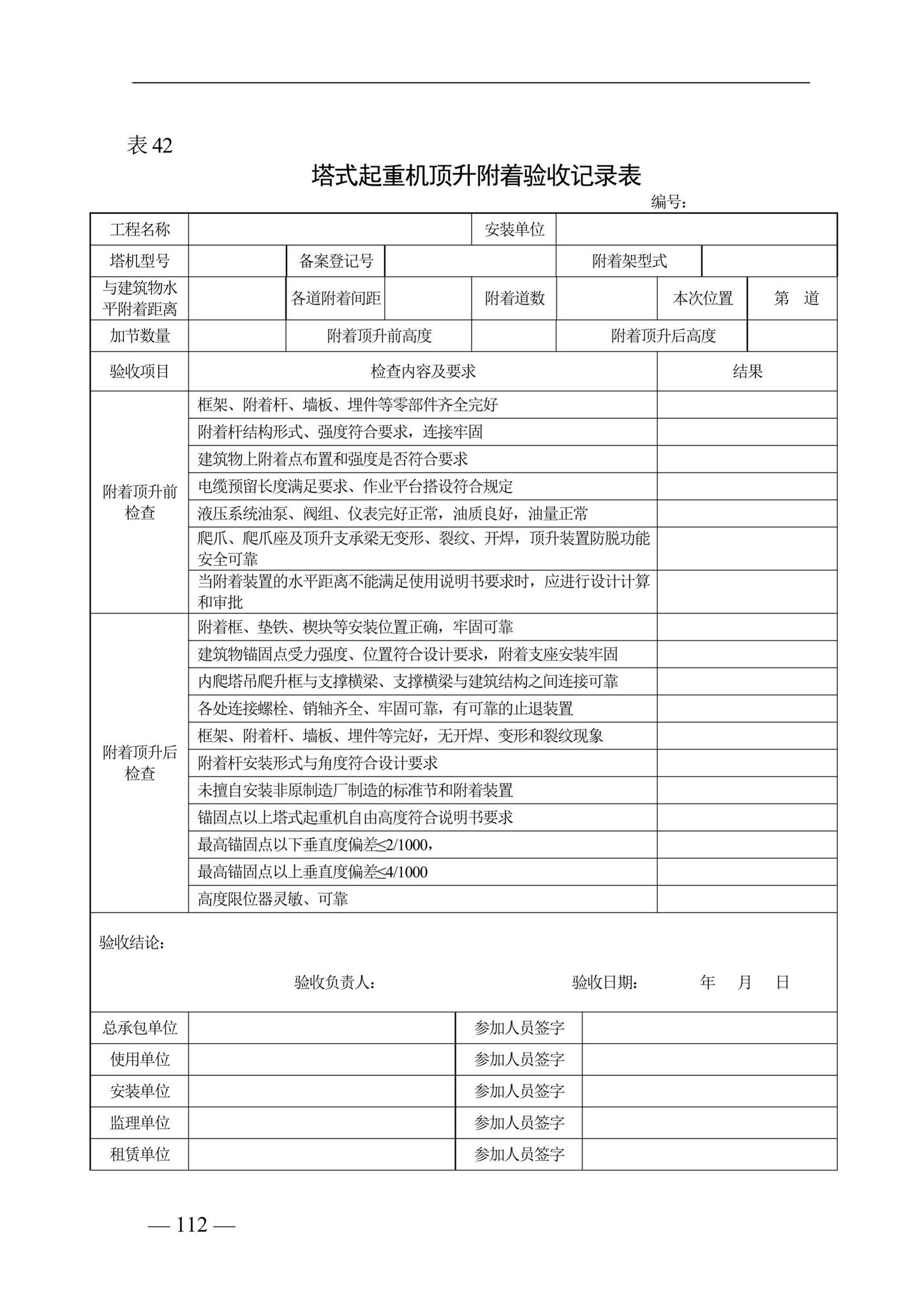 DBJ41/T228-2019--河南省房屋建筑施工现场安全资料管理标准