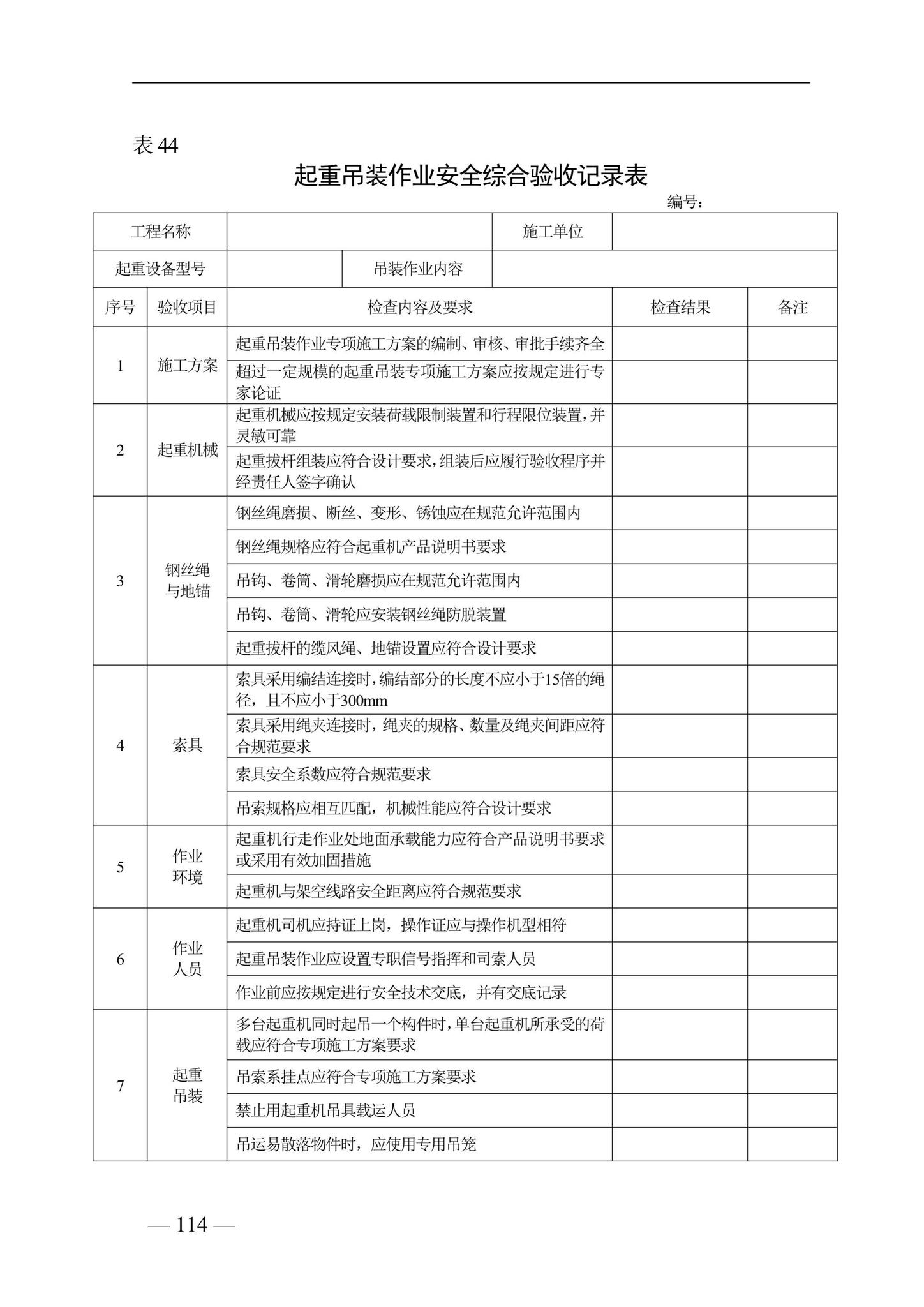 DBJ41/T228-2019--河南省房屋建筑施工现场安全资料管理标准