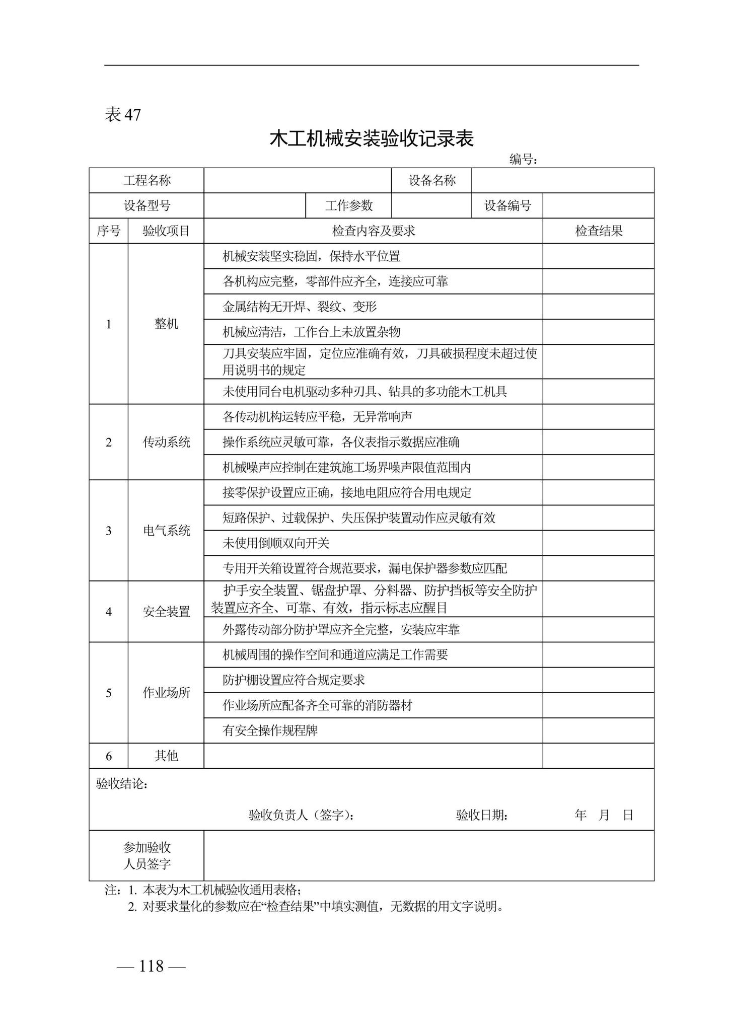 DBJ41/T228-2019--河南省房屋建筑施工现场安全资料管理标准