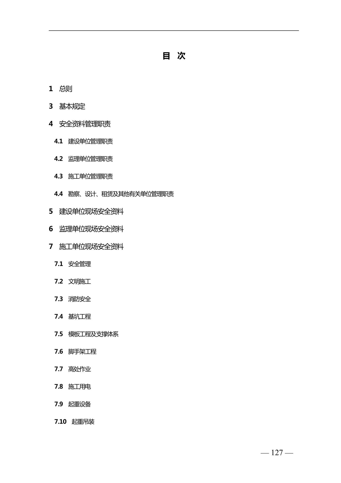 DBJ41/T228-2019--河南省房屋建筑施工现场安全资料管理标准