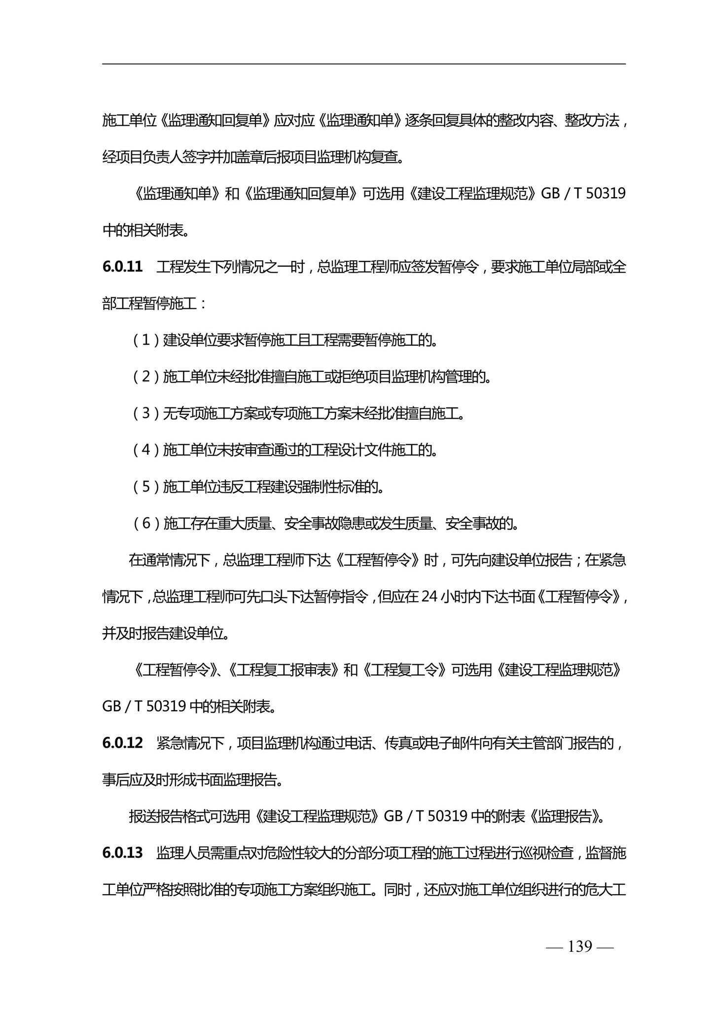 DBJ41/T228-2019--河南省房屋建筑施工现场安全资料管理标准