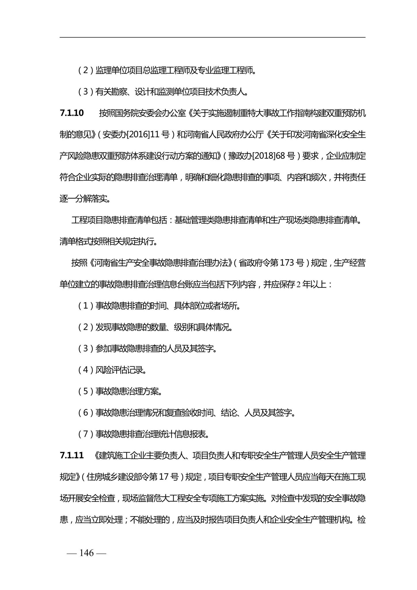 DBJ41/T228-2019--河南省房屋建筑施工现场安全资料管理标准