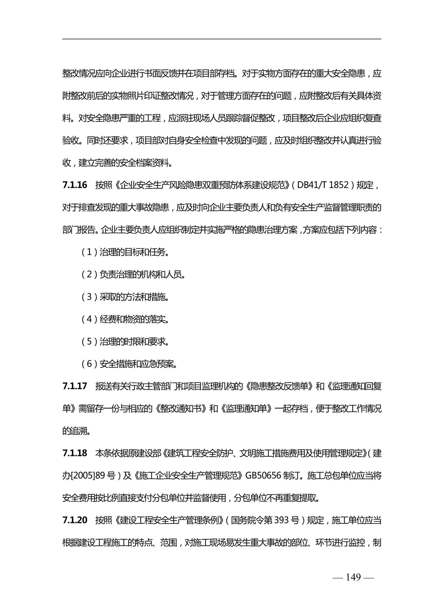 DBJ41/T228-2019--河南省房屋建筑施工现场安全资料管理标准