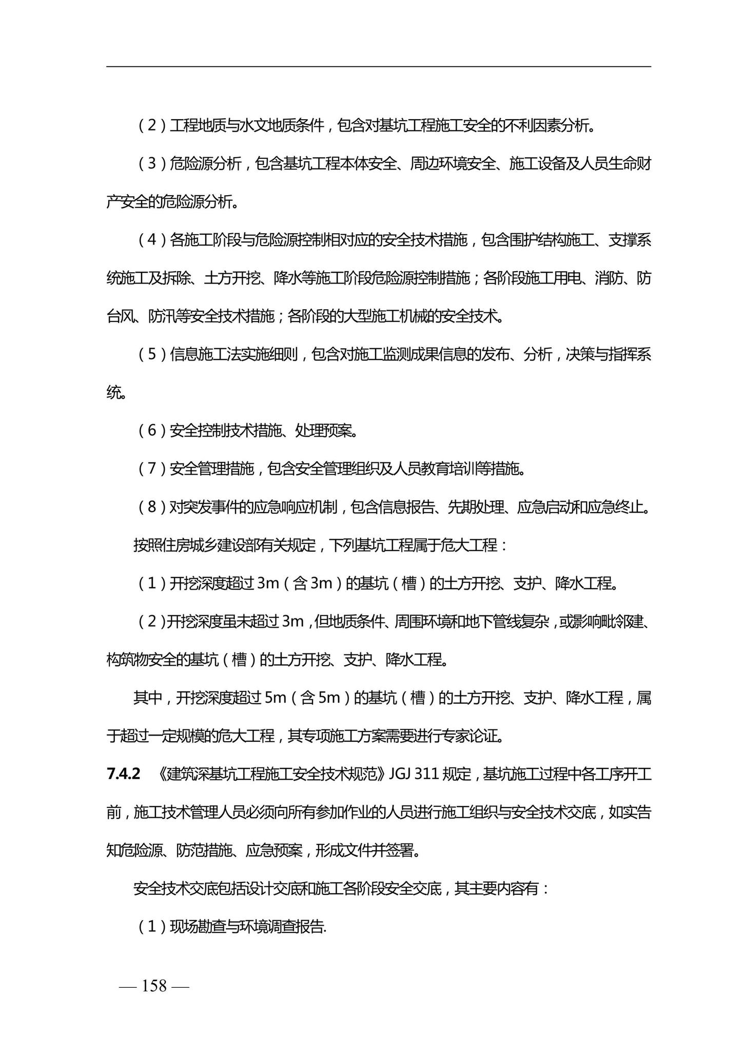 DBJ41/T228-2019--河南省房屋建筑施工现场安全资料管理标准