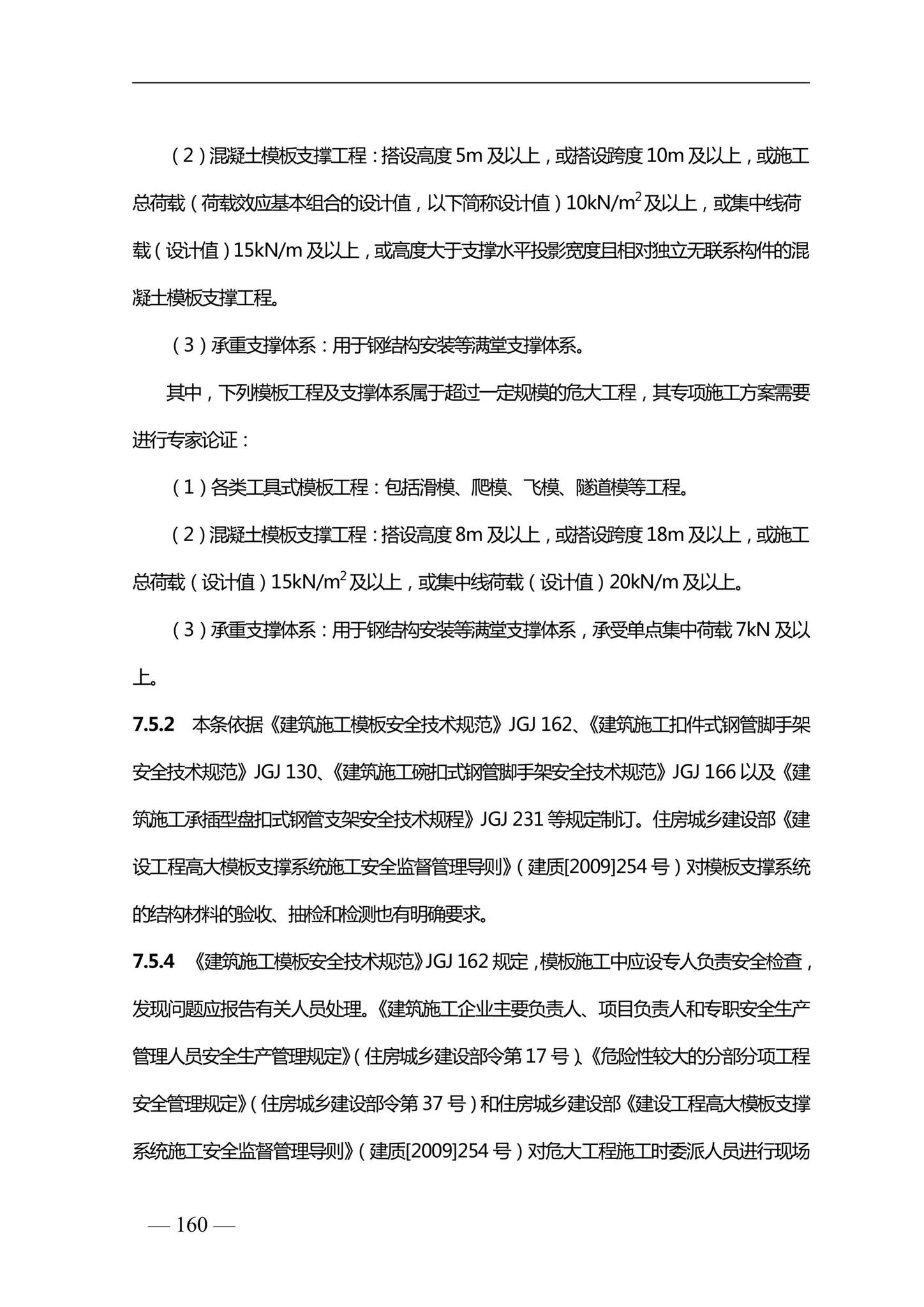 DBJ41/T228-2019--河南省房屋建筑施工现场安全资料管理标准