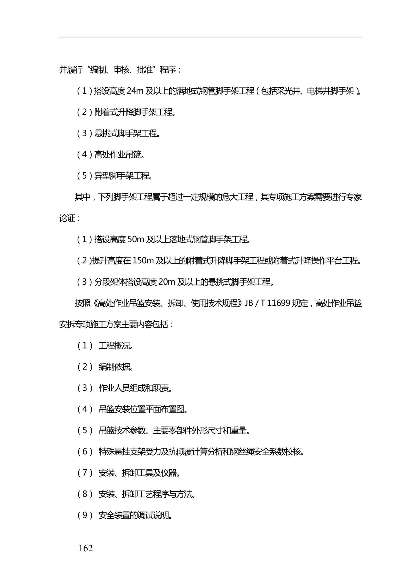 DBJ41/T228-2019--河南省房屋建筑施工现场安全资料管理标准