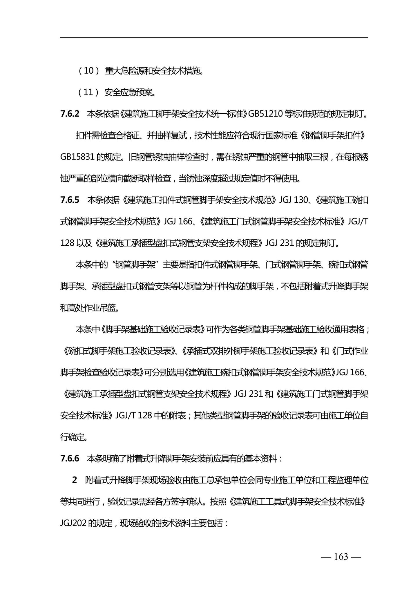 DBJ41/T228-2019--河南省房屋建筑施工现场安全资料管理标准