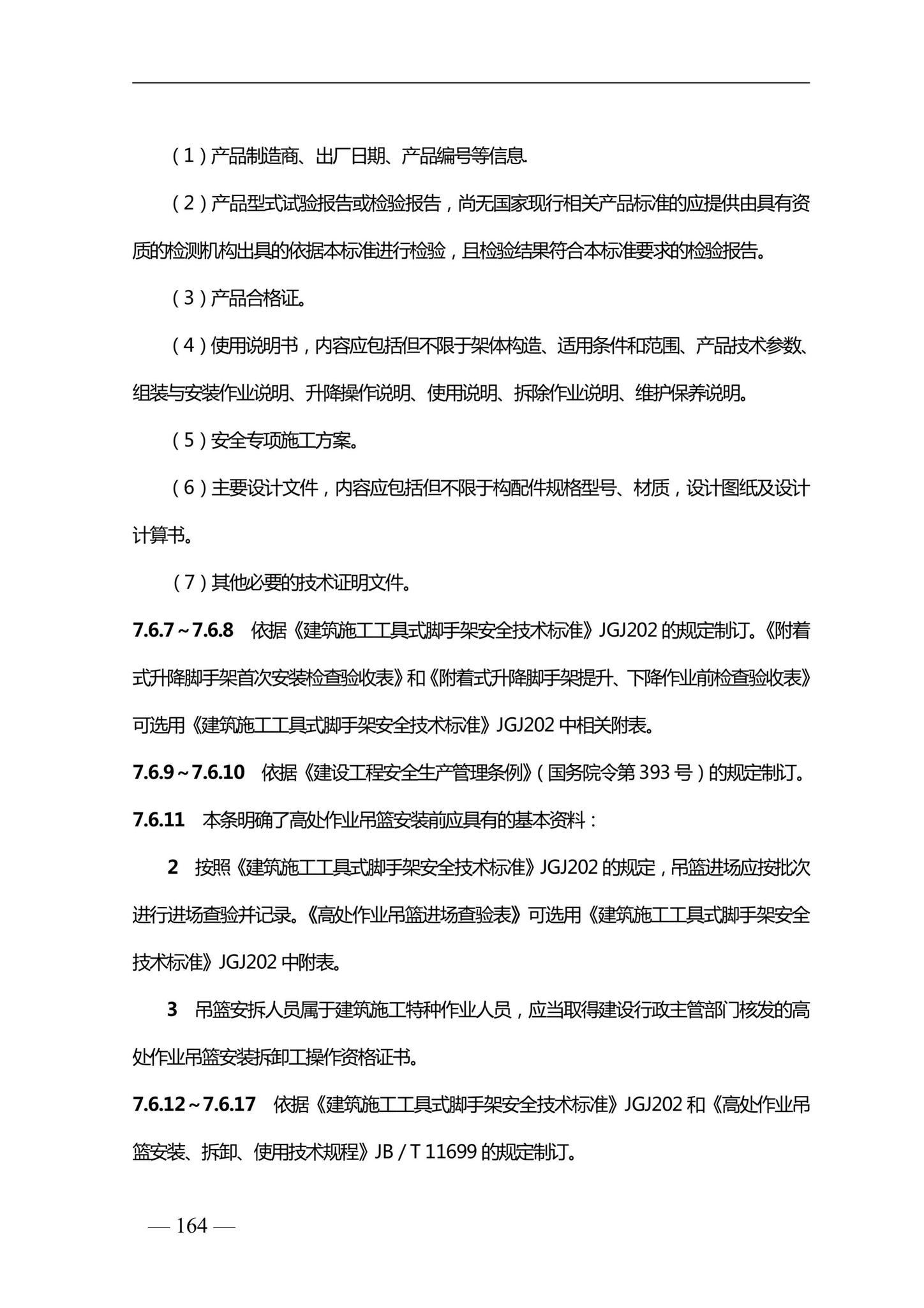 DBJ41/T228-2019--河南省房屋建筑施工现场安全资料管理标准