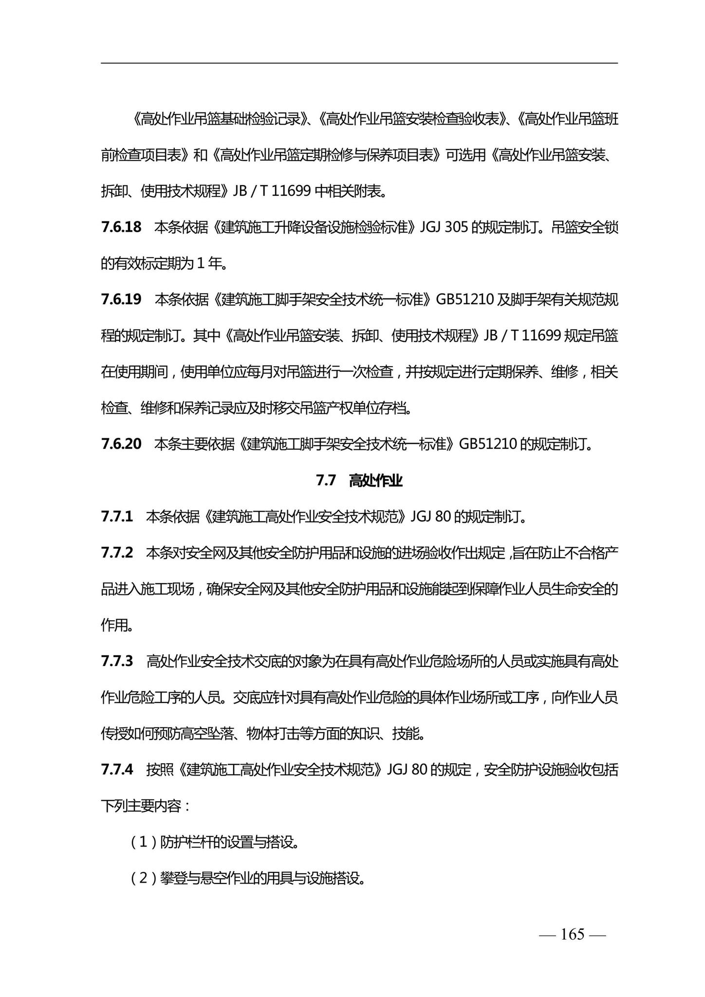 DBJ41/T228-2019--河南省房屋建筑施工现场安全资料管理标准