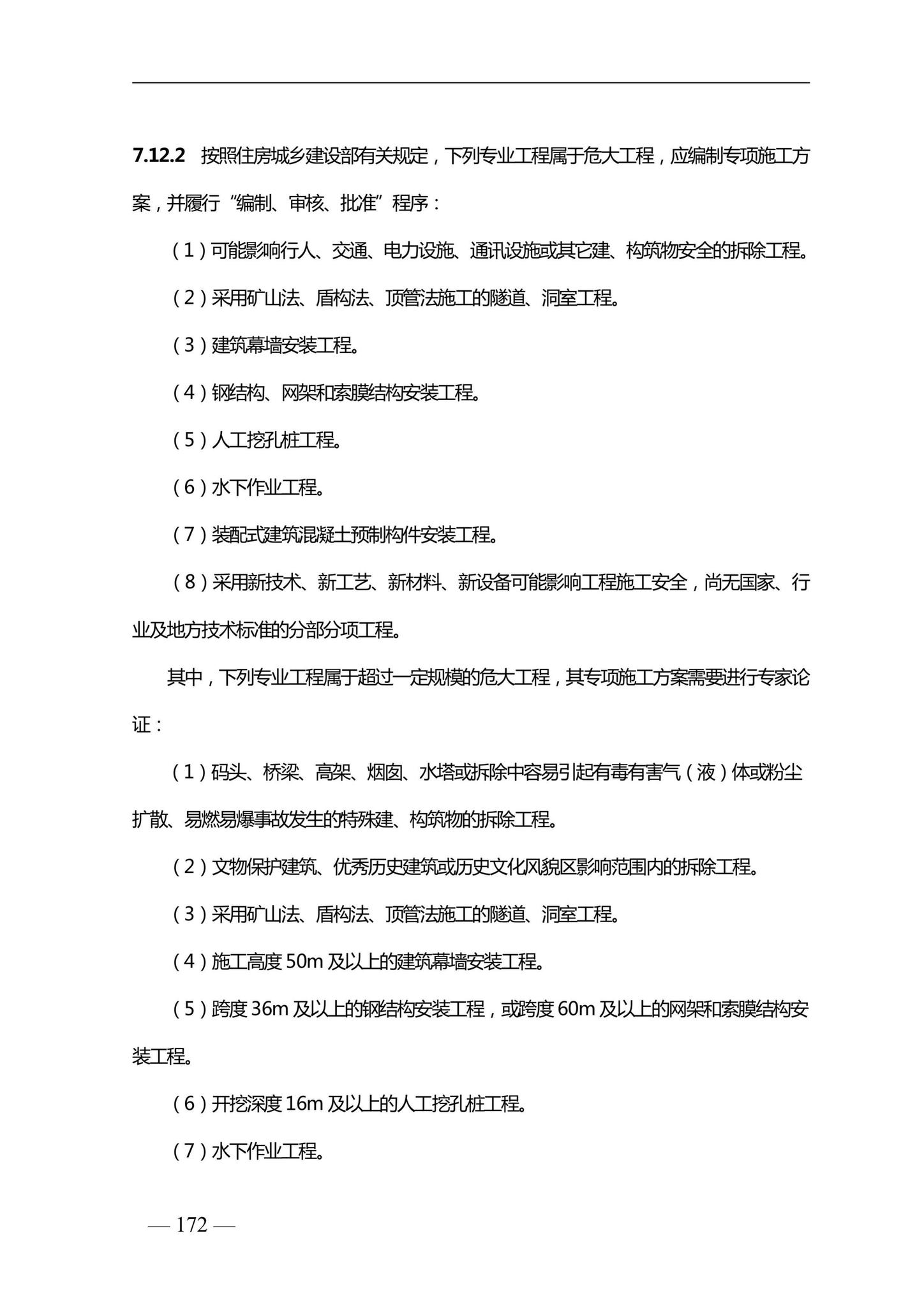 DBJ41/T228-2019--河南省房屋建筑施工现场安全资料管理标准