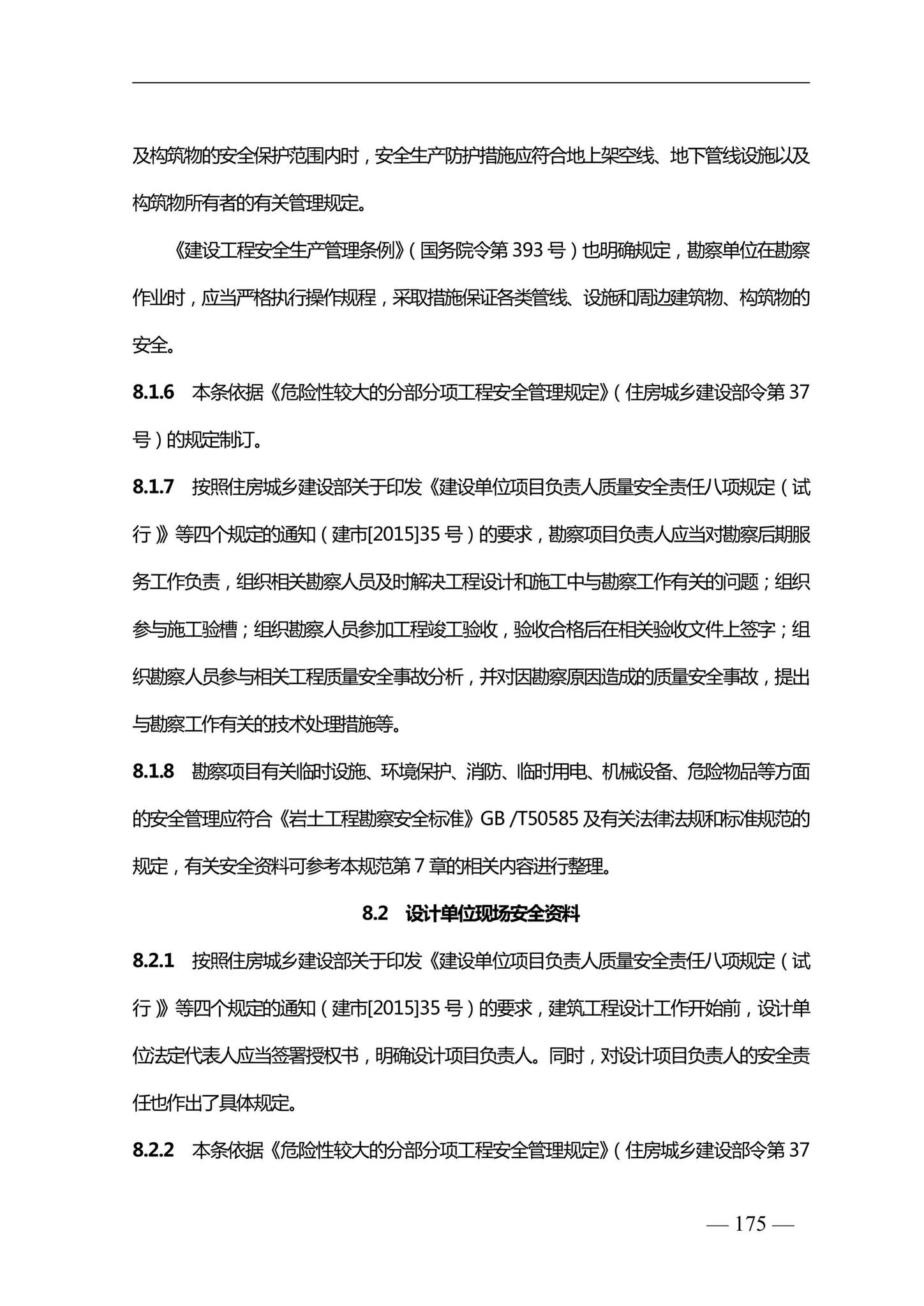 DBJ41/T228-2019--河南省房屋建筑施工现场安全资料管理标准