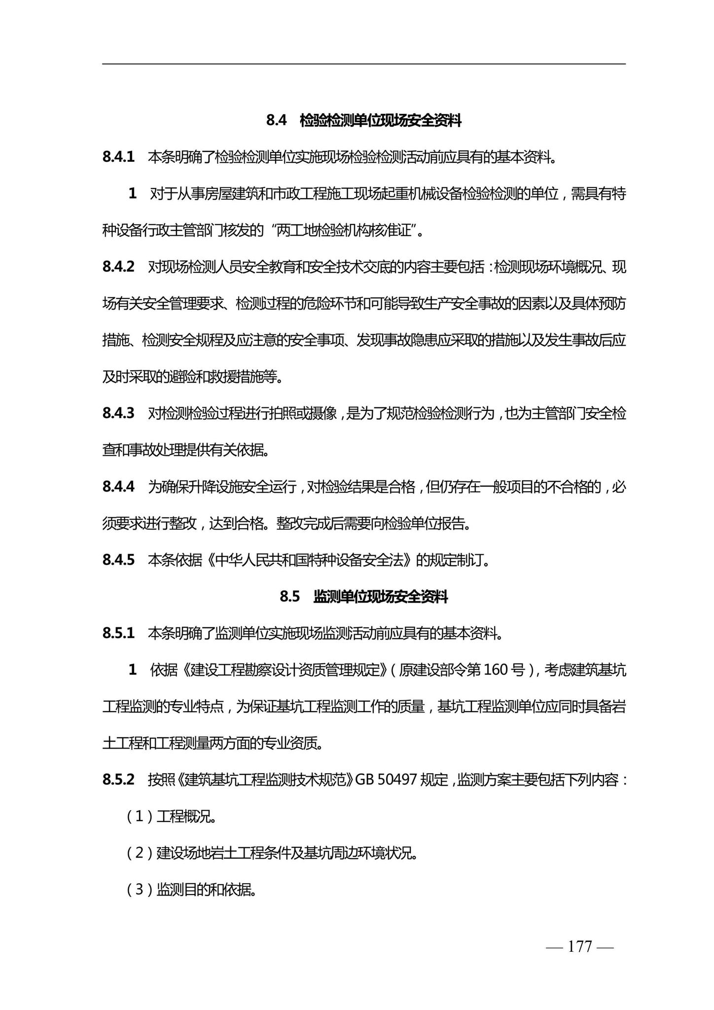 DBJ41/T228-2019--河南省房屋建筑施工现场安全资料管理标准