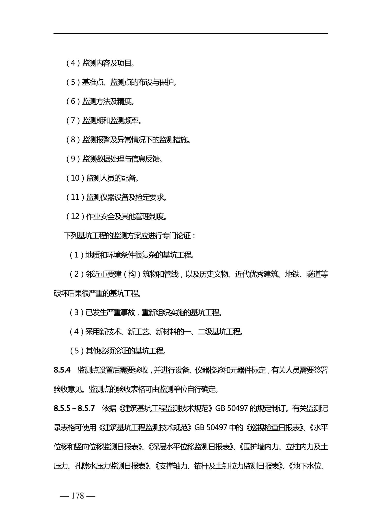 DBJ41/T228-2019--河南省房屋建筑施工现场安全资料管理标准