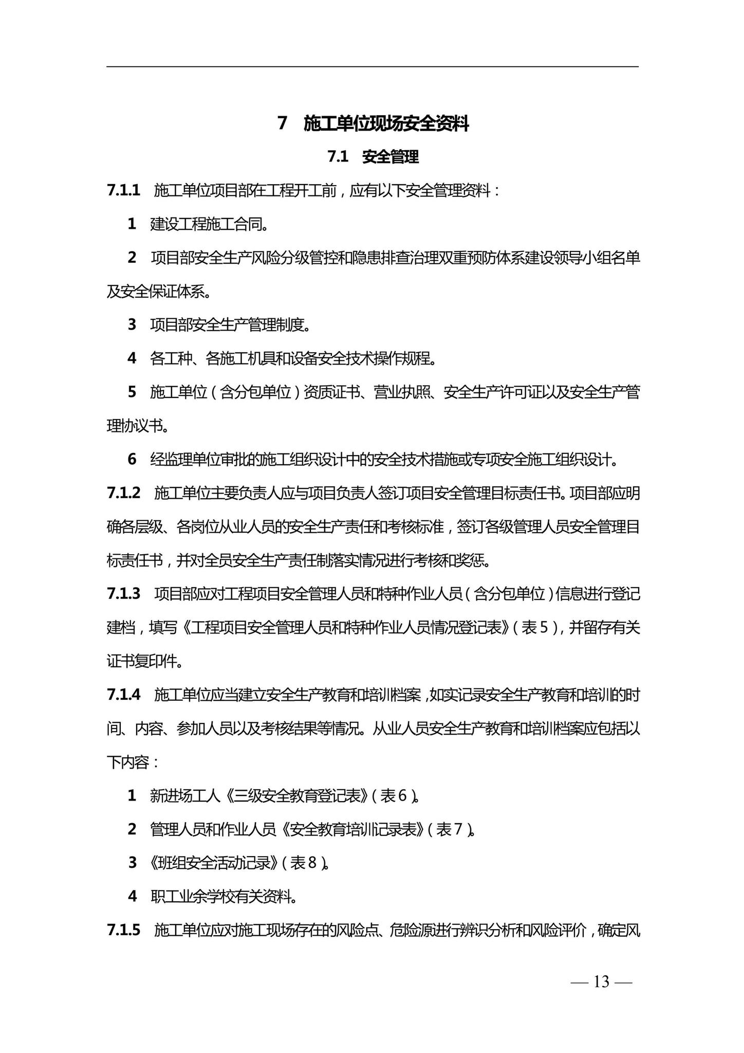 DBJ41/T228-2019--河南省房屋建筑施工现场安全资料管理标准