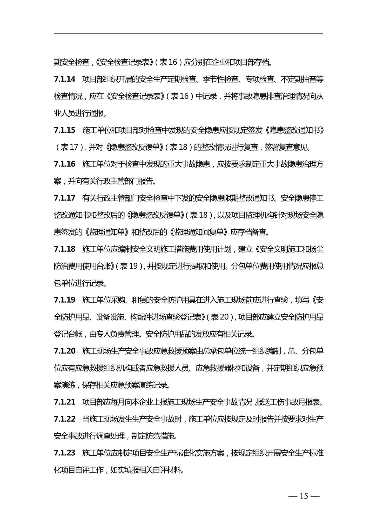 DBJ41/T228-2019--河南省房屋建筑施工现场安全资料管理标准