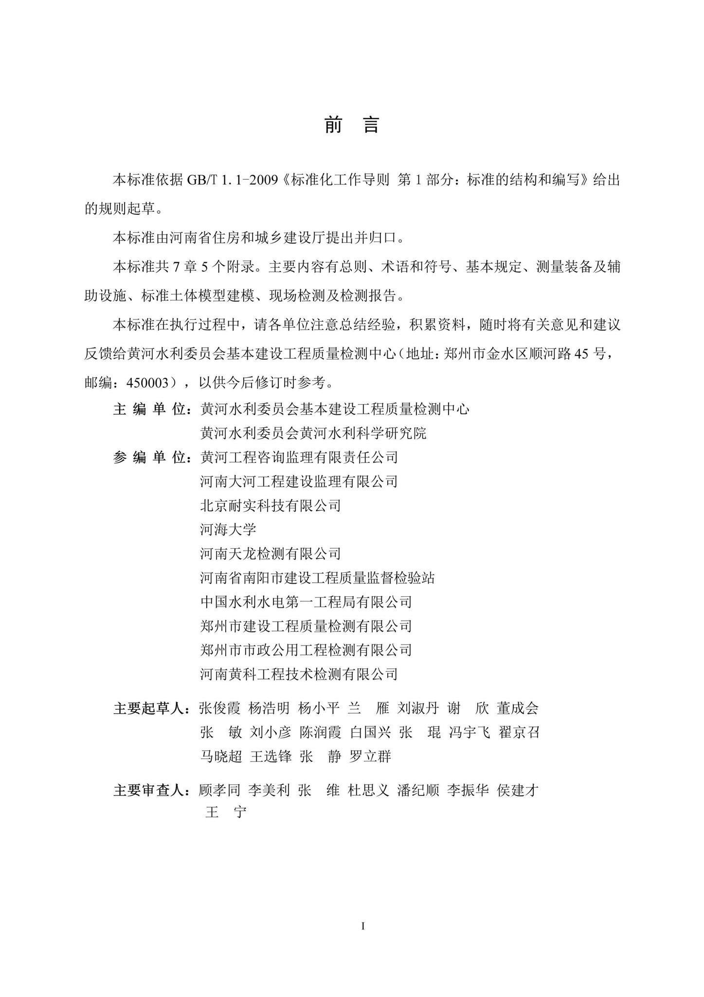DBJ41/T230-2020--复阻抗法土体密湿度现场检测标准