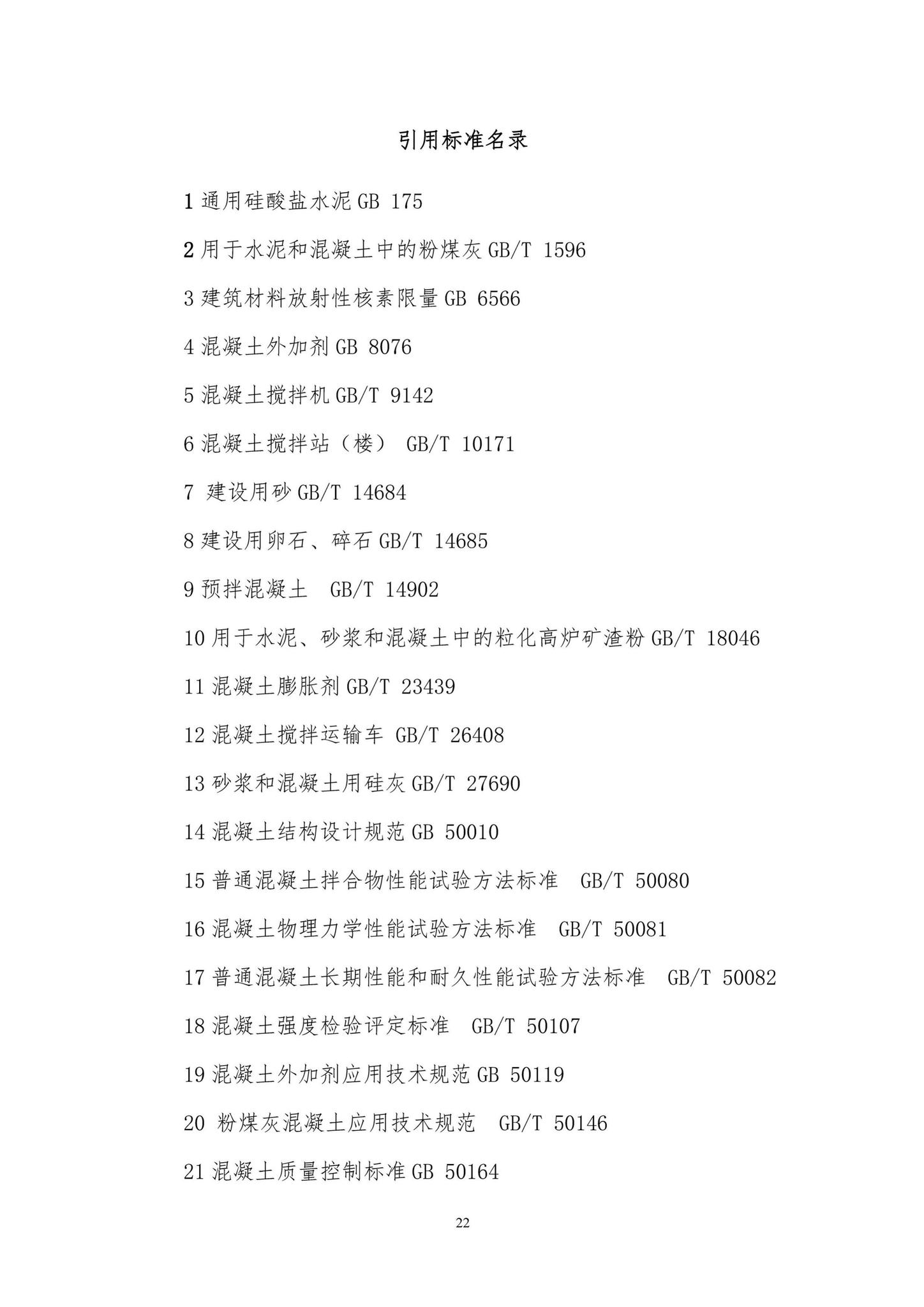 DBJ41/T231-2020--机制砂混凝土生产与应用技术标准