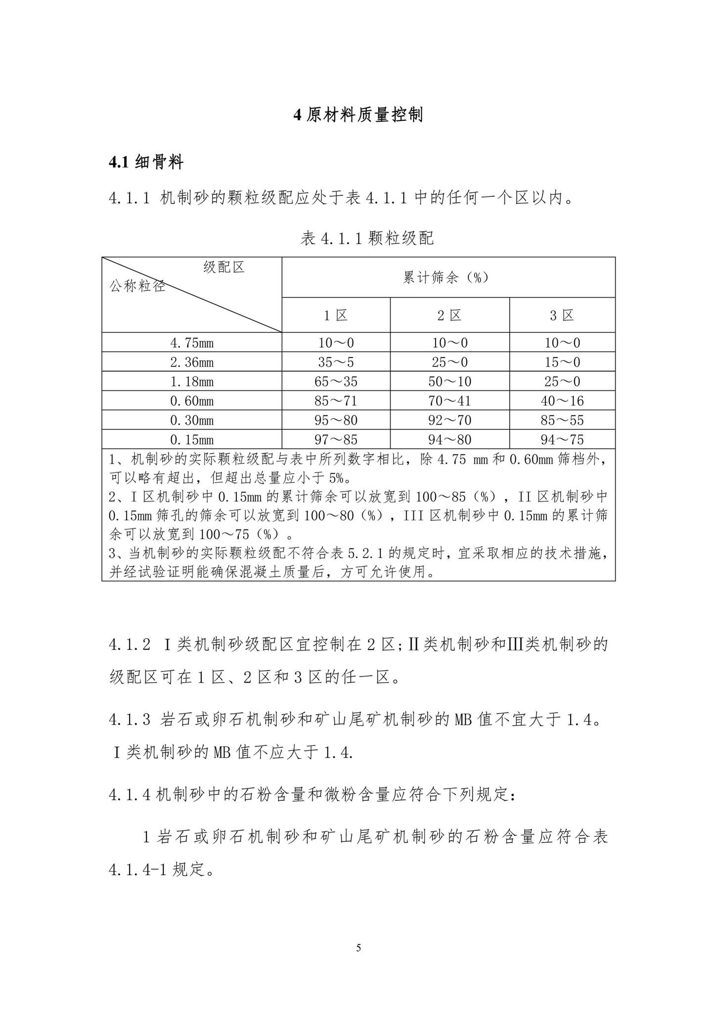 DBJ41/T231-2020--机制砂混凝土生产与应用技术标准