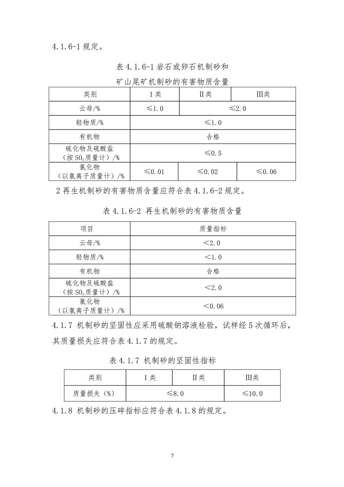 DBJ41/T231-2020--机制砂混凝土生产与应用技术标准